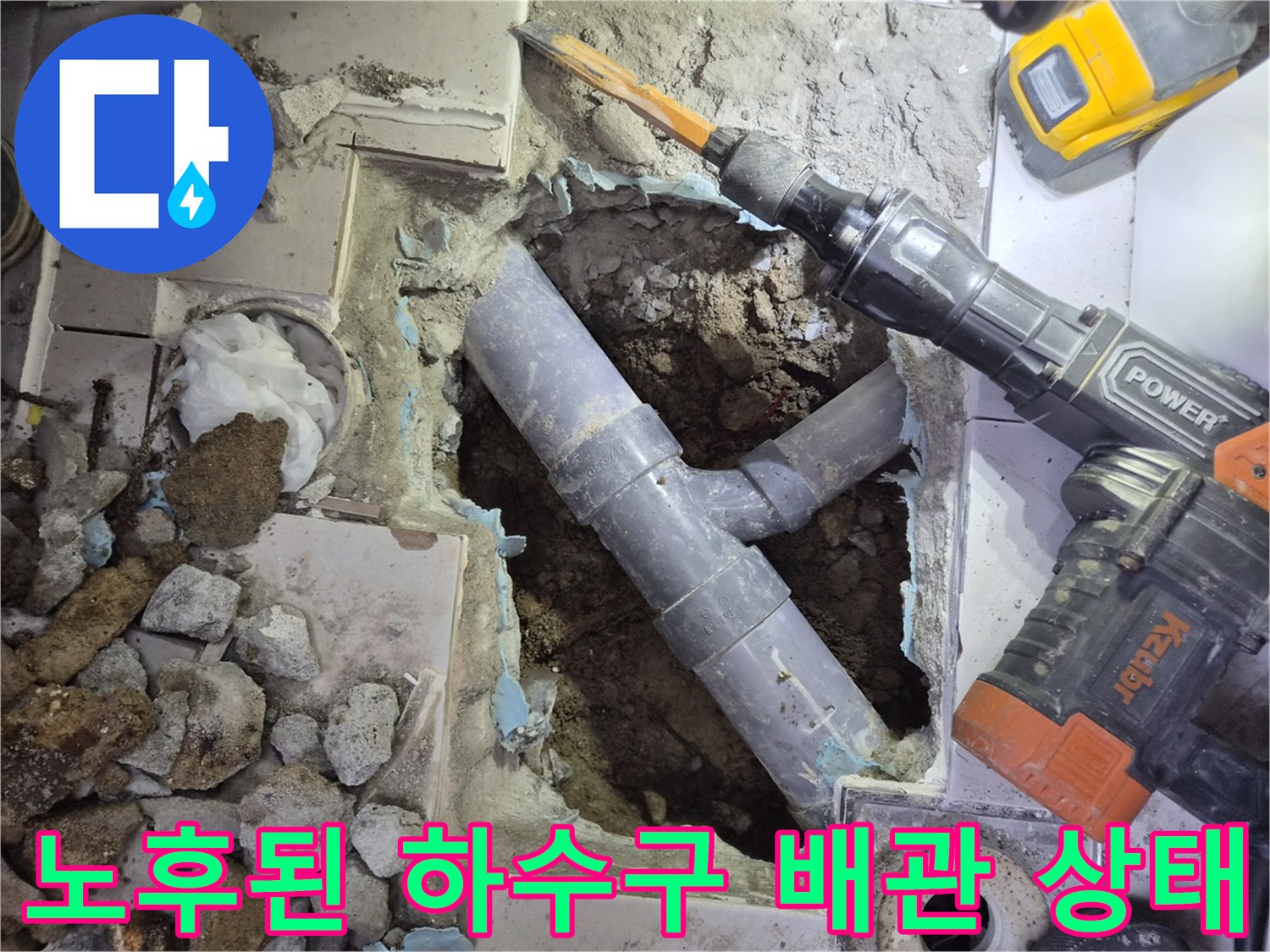 물샘 현상이 발견된-노후 하수구 PVC 배관 연결 부위