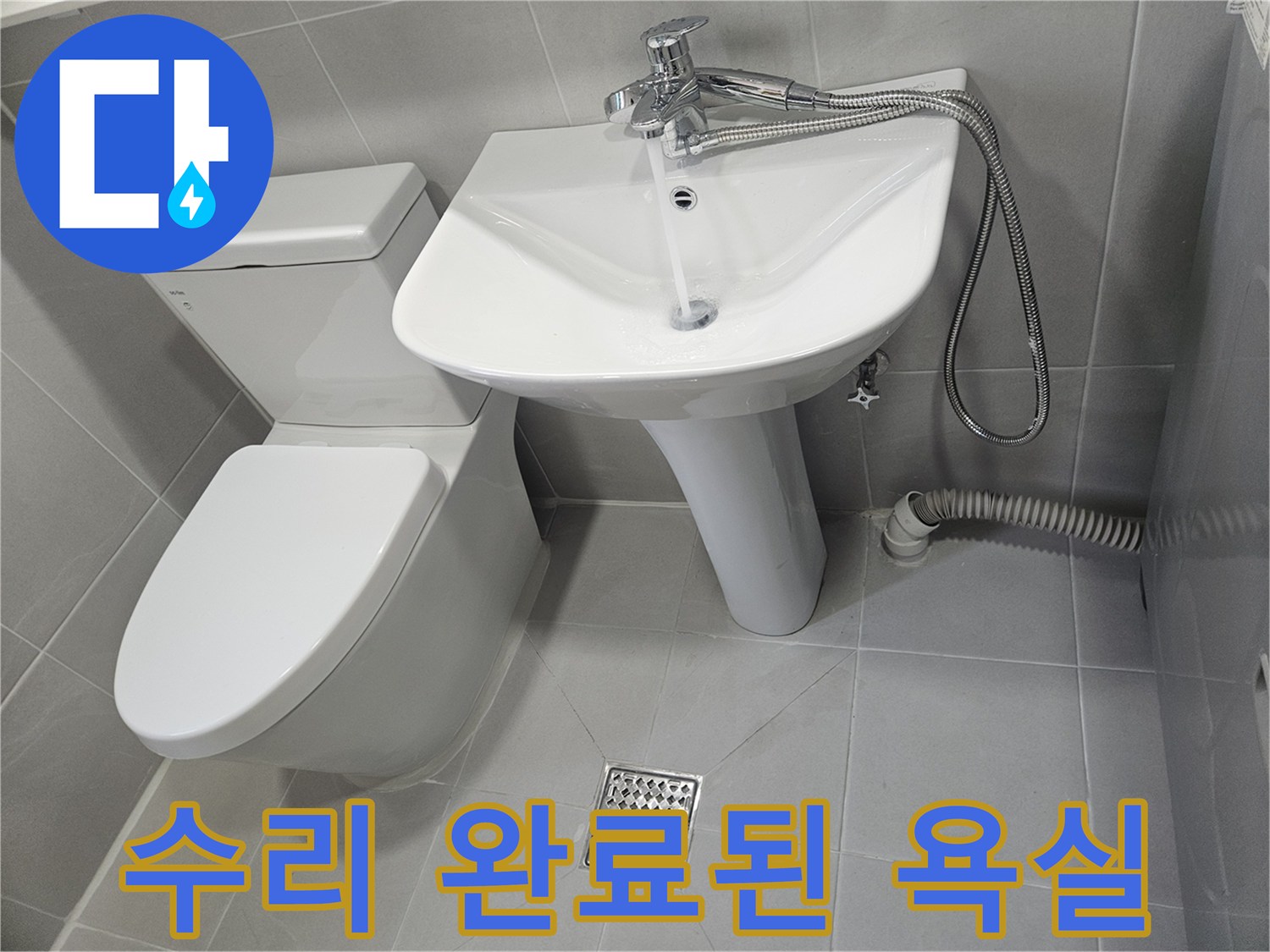 배수구와-세면대가-정리된-화장실-내부-사진