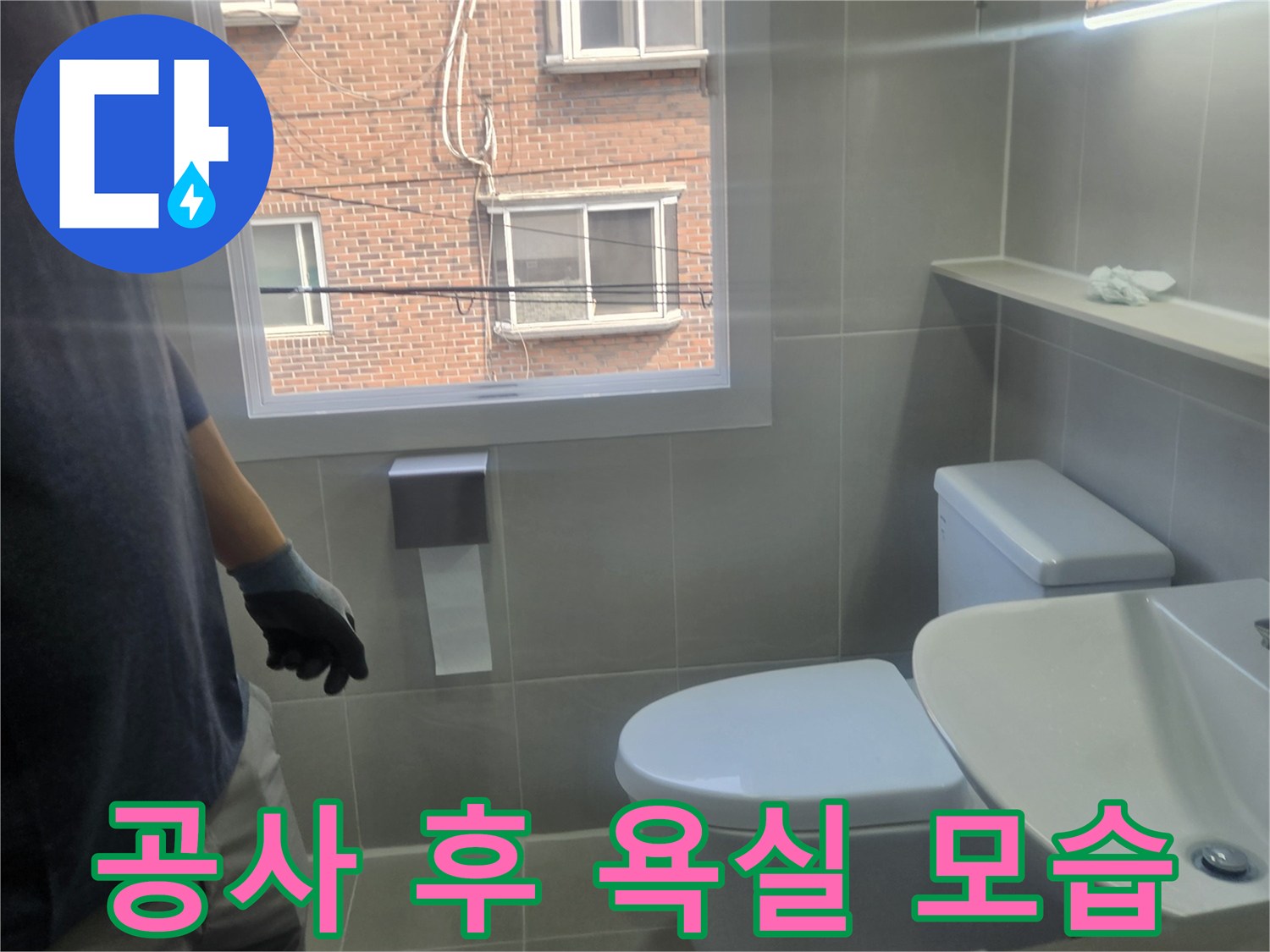 수리가-완료된-상태의-깨끗한-욕실-내부-사진