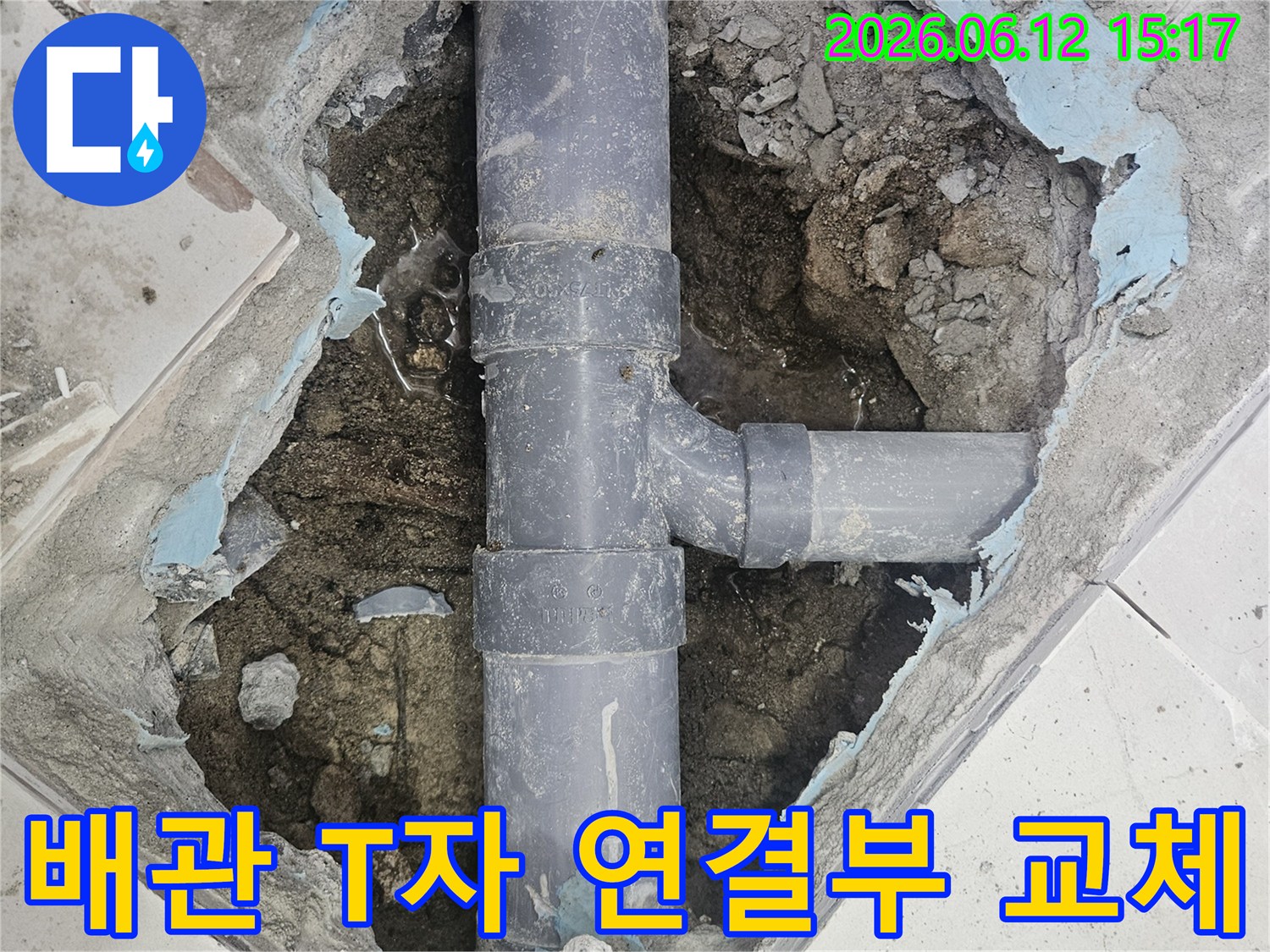 월계동-주택-누수-문제를-근본적으로-해결하기-위해-파손된-배관을-새로운-자재로-교체하는-과정