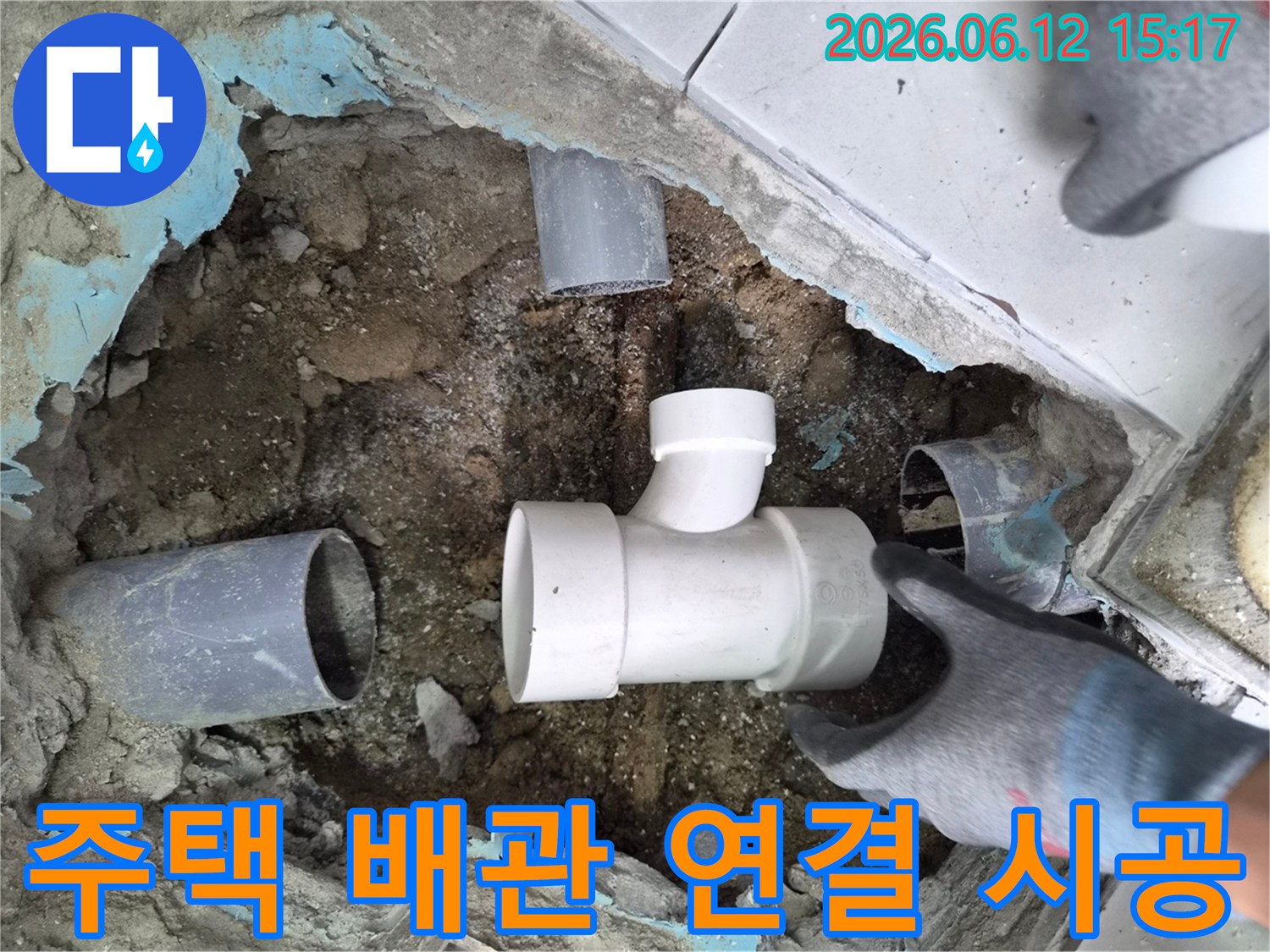 주택-누수-현장에서-새로운-배관을-정확하게-연결하는-과정-전문가의-손길로-안전하게-시공
