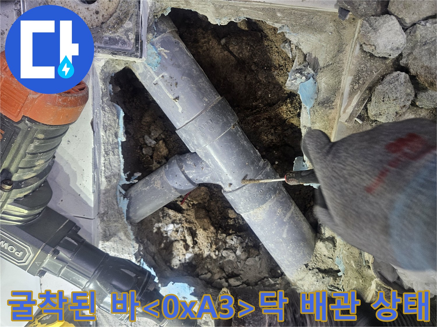 하수구-배관-연결부-균열로-인한-누수-발생-지점