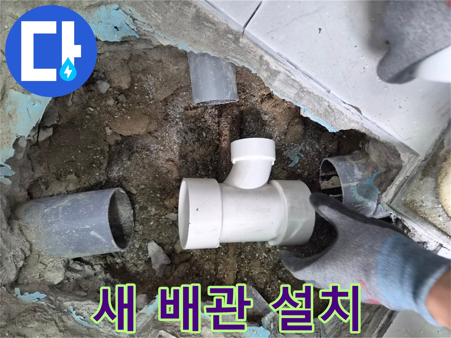 하수구-연결-부위-를-교체하기-위한-배관-작업-사진