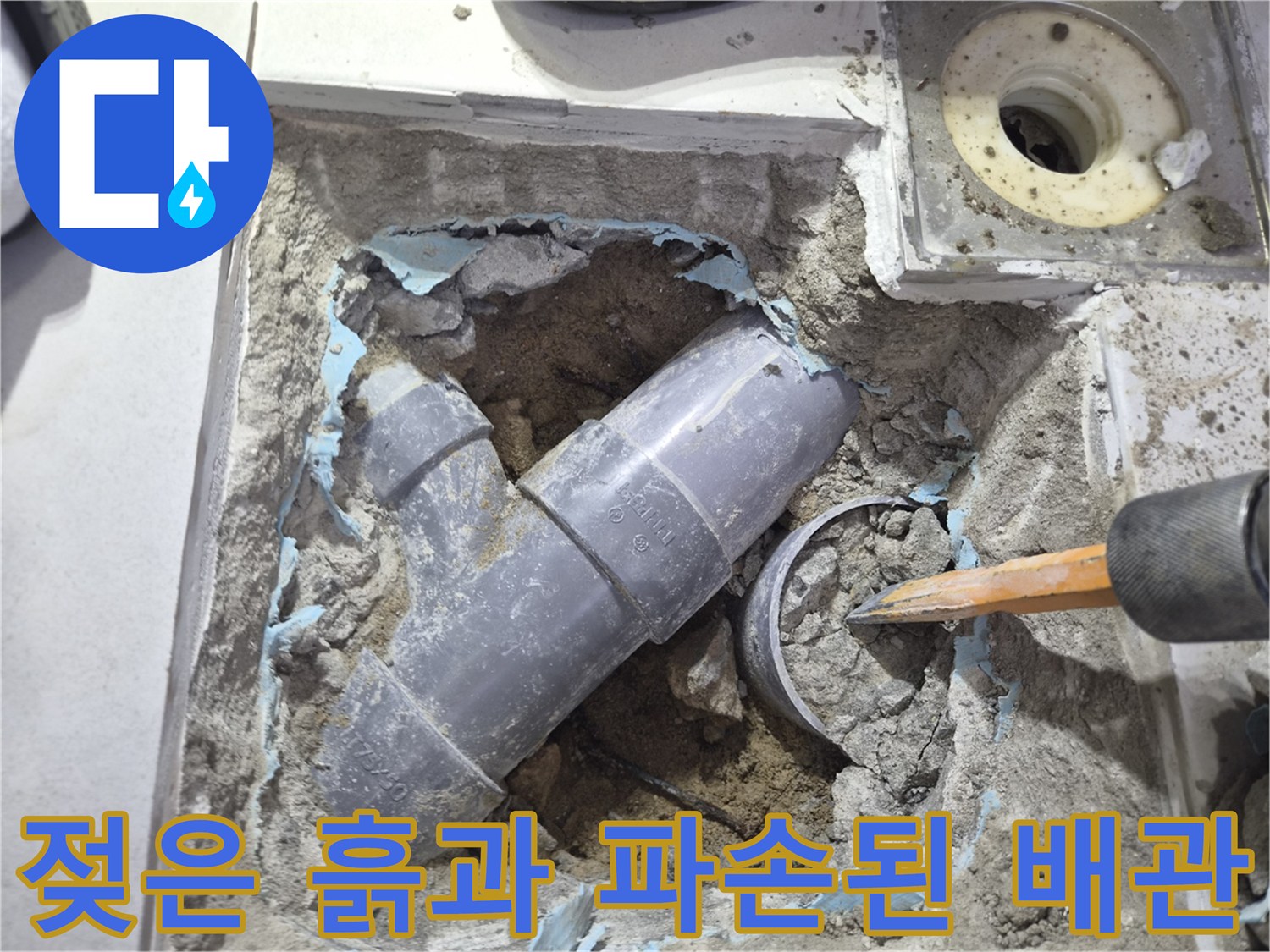 하수구-연결부-주변의-젖은-토양과-배관-상태