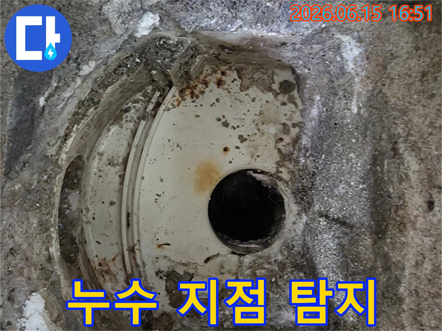 낡은 배관과 주변 콘크리트의-심각한 부식 상태-정확한 누수 지점을 보여주는 현장입니다.