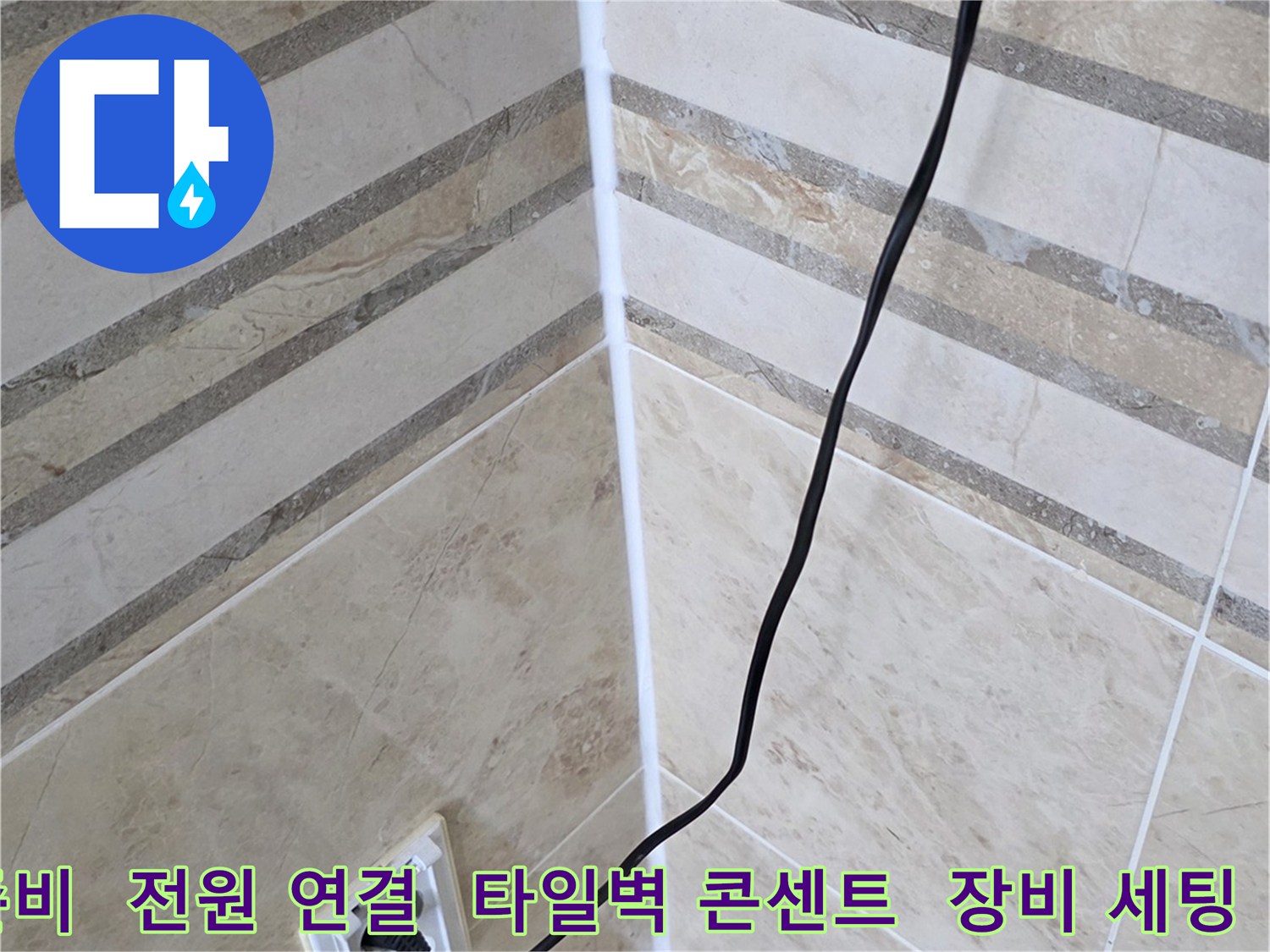 누수 문제 해결을 위한-초기 진단 단계에서-탐지 장비에 전원을 연결하는-현장 준비 모습입니다.
