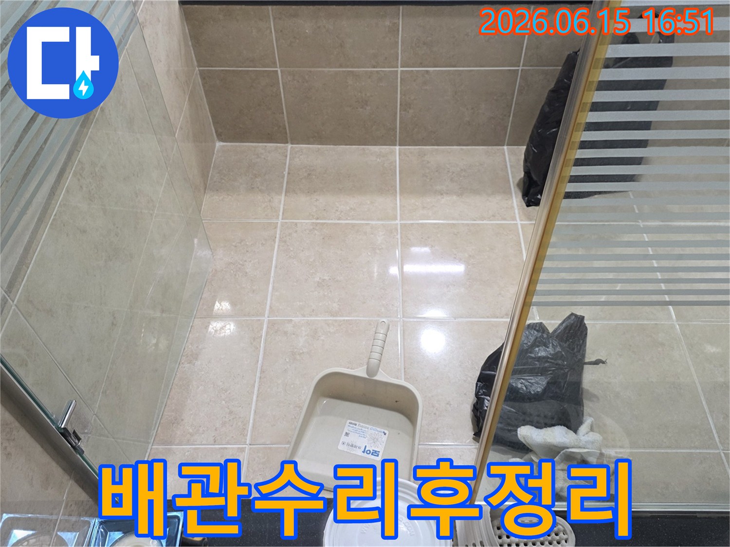 배관 누수 탐지 및 보수 작업 후-엔지니어가 직접 청소한 욕실 공간의 전경
