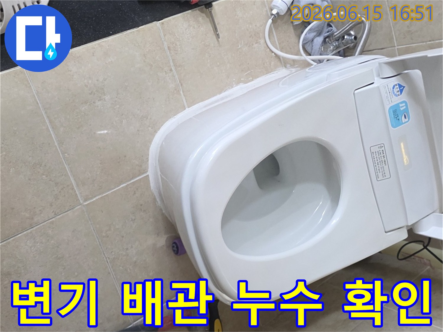 변기 비데 연결 호스의-누수를 확인하고-안전하게 교체하는-전문가의 작업 현장
