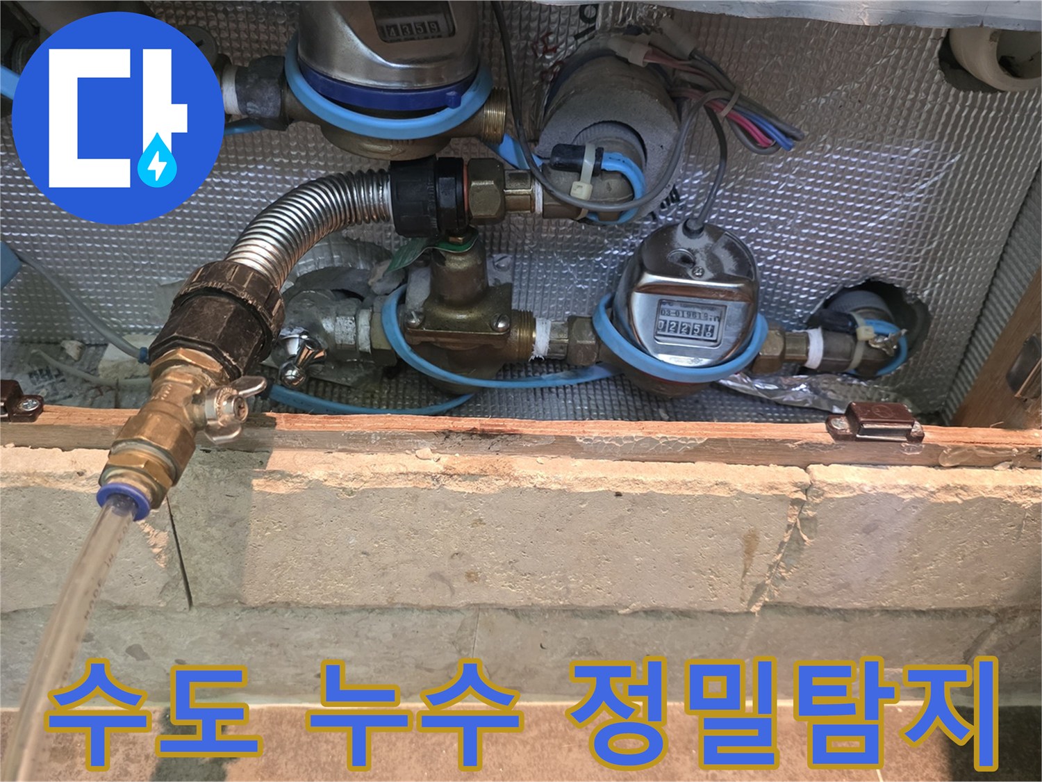 수도 계량기와-다양한 배관들이-연결된 부분을-세밀하게 관찰합니다
