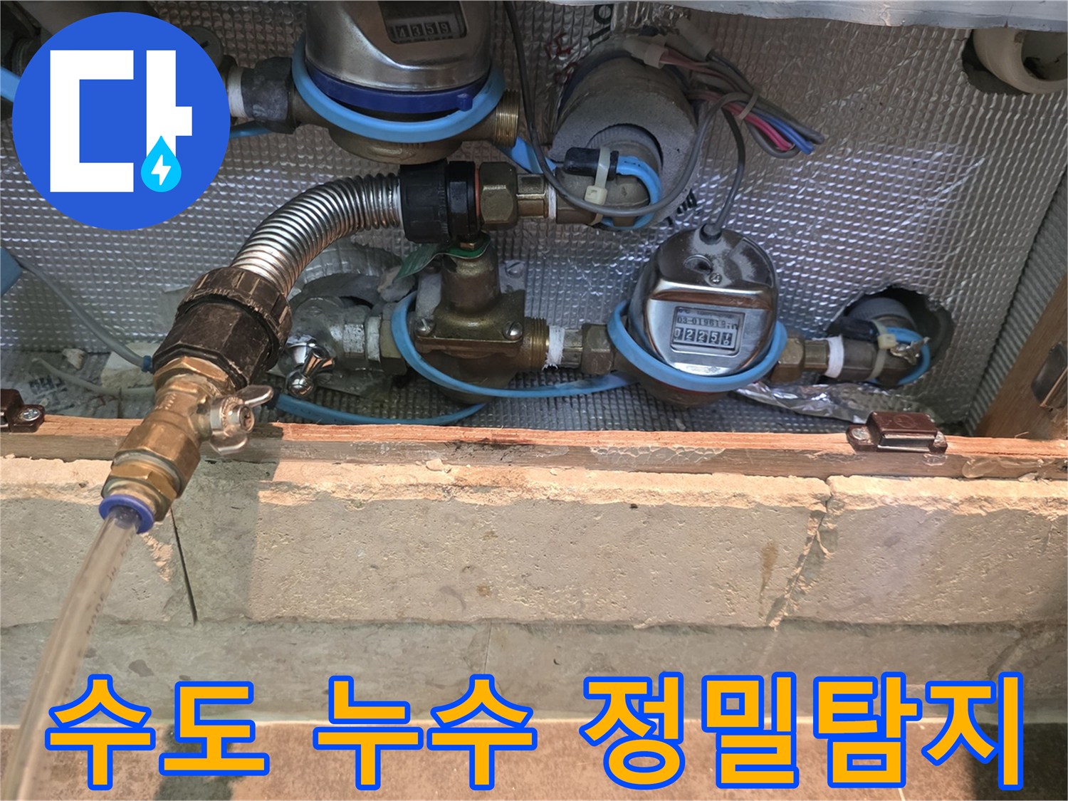 수도 계량기와-다양한 배관들이-연결된 부분을-세밀하게 관찰합니다