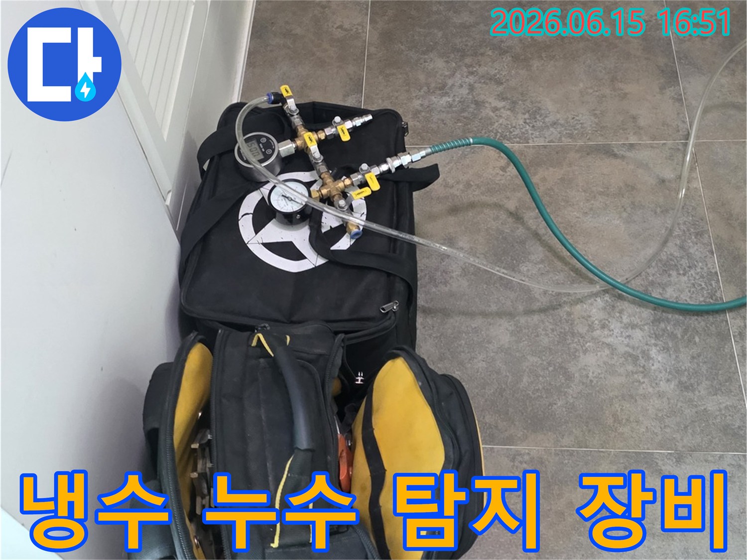 안양 동안구 비산동의-냉수 누수를-완벽하게 탐지하기 위한-전문 장비와-공구들이-준비된 모습입니다