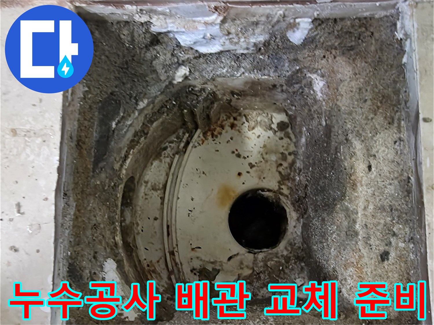 안양 비산 삼성 래미안 아파트에서-누수공사를 위해-배관 교체 작업을 준비하는 현장 모습입니다