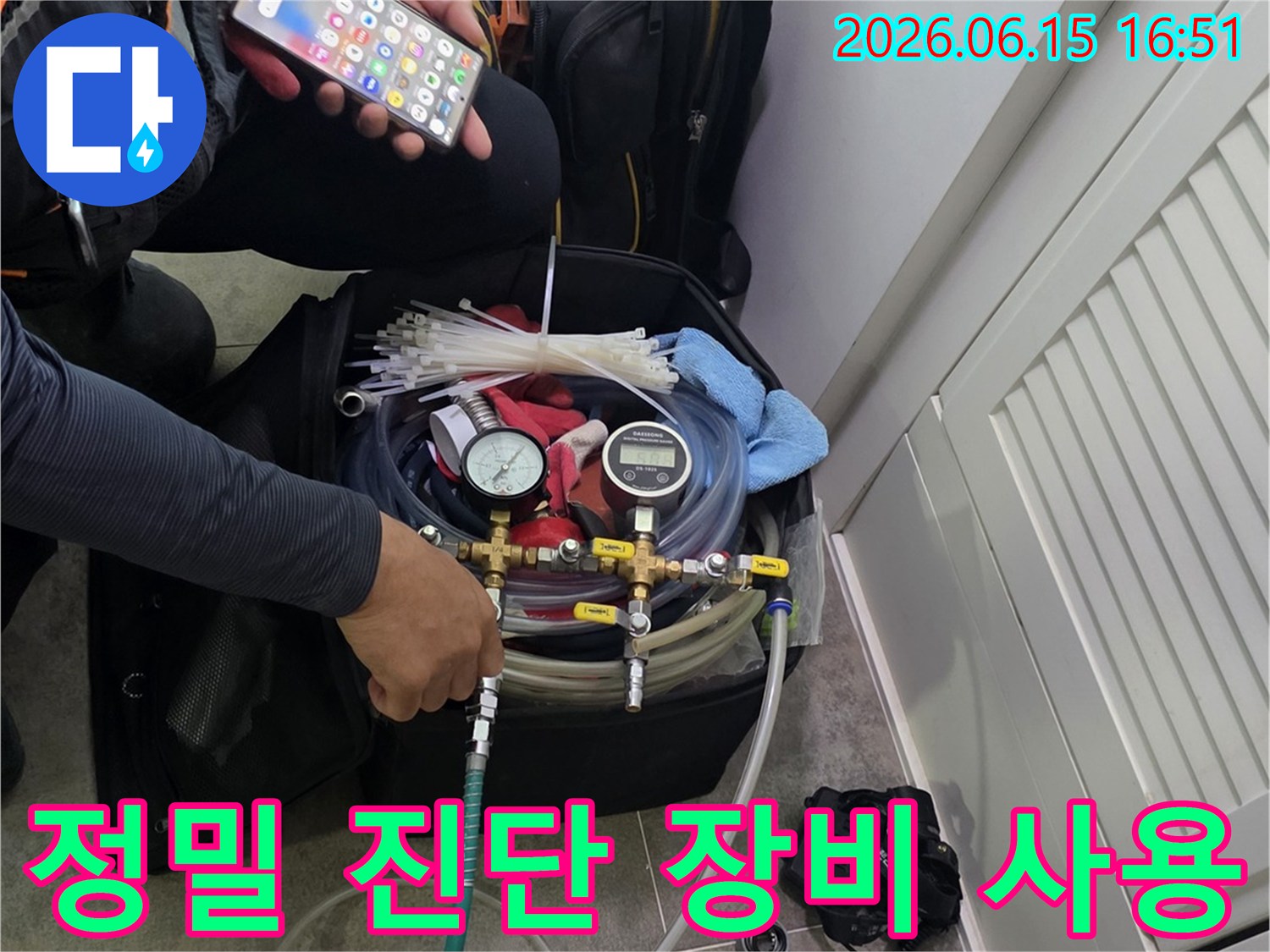 엔지니어가 누수 탐지 장비를-세심하게 점검하며-작업 준비를 하는 과정