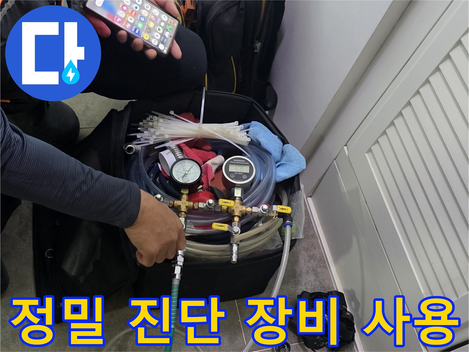 엔지니어가 누수 탐지 장비를-세심하게 점검하며-작업 준비를 하는 과정