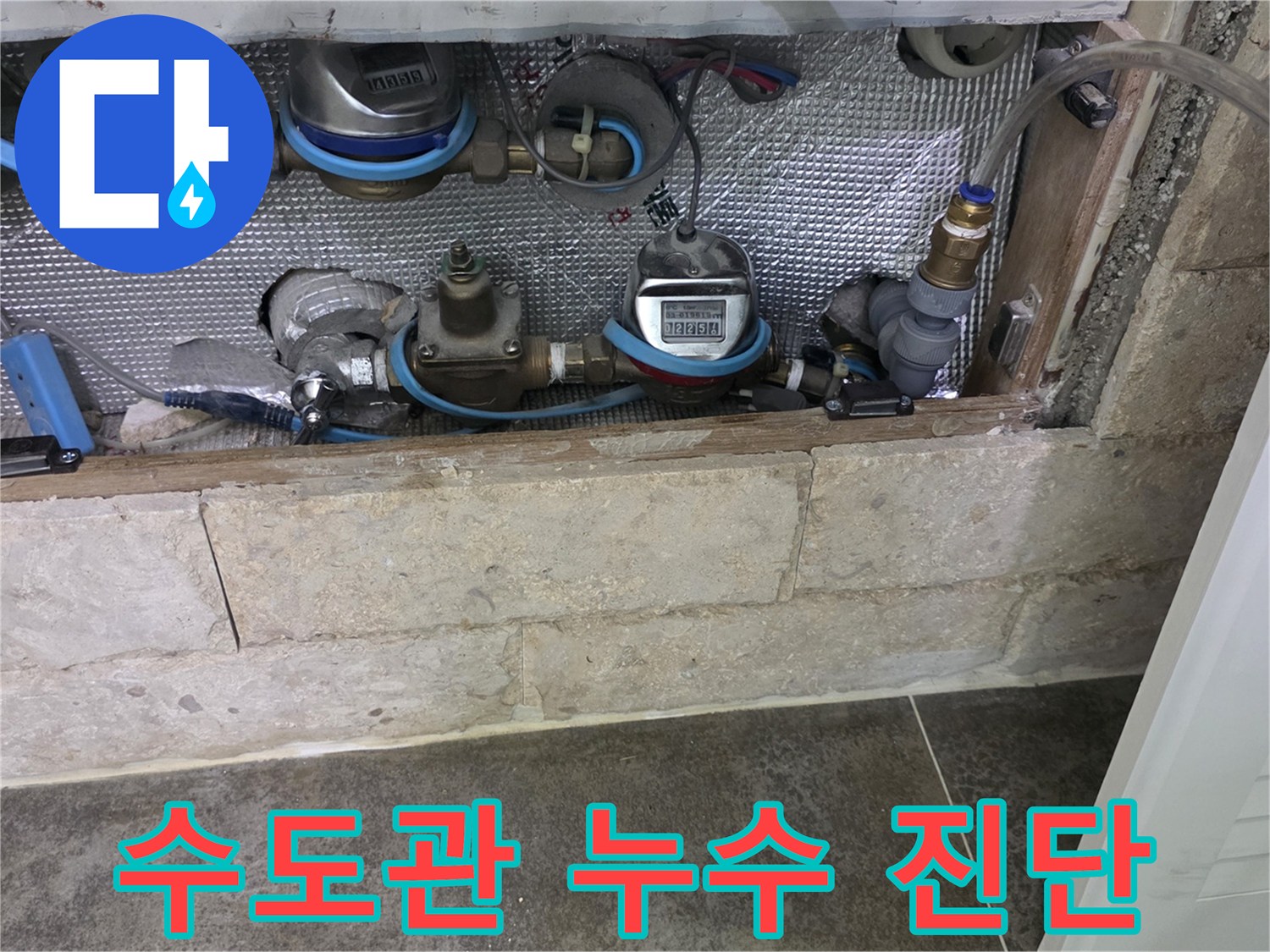 오래된 배관 시스템-누수 흔적을 찾기 위한 초기 검사