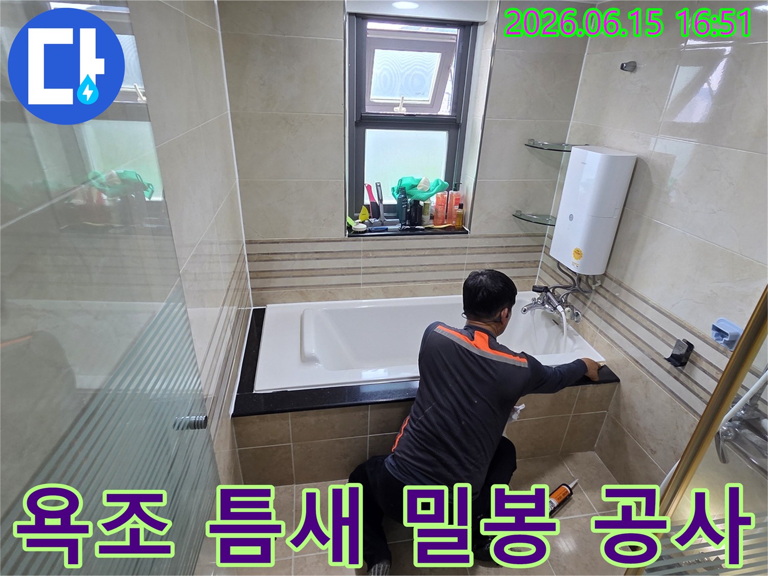 욕실 누수 문제를 해결하기 위해-전문가가 욕조와 벽면 사이의 틈새를 고품질 실리콘으로 완벽하게 밀봉하는 작업