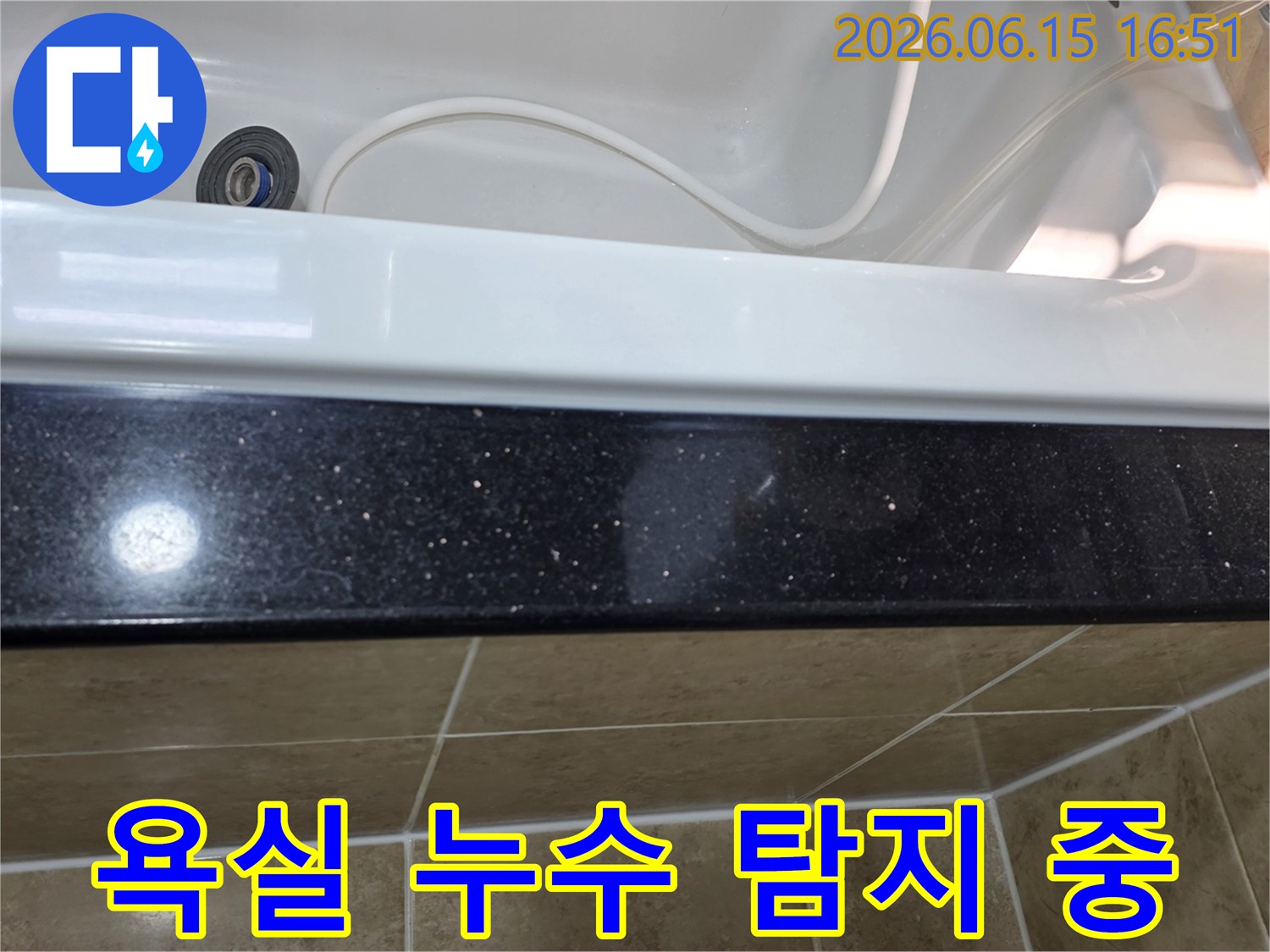 욕실 누수-탐지를 위한-정밀 검사 현장