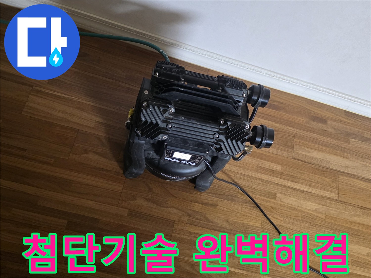 최신 첨단 기술이 집약된-전문 장비를 활용하여-어떤 복잡한 누수 문제도-완벽하게 해결하는-작업 현장의 모습입니다.