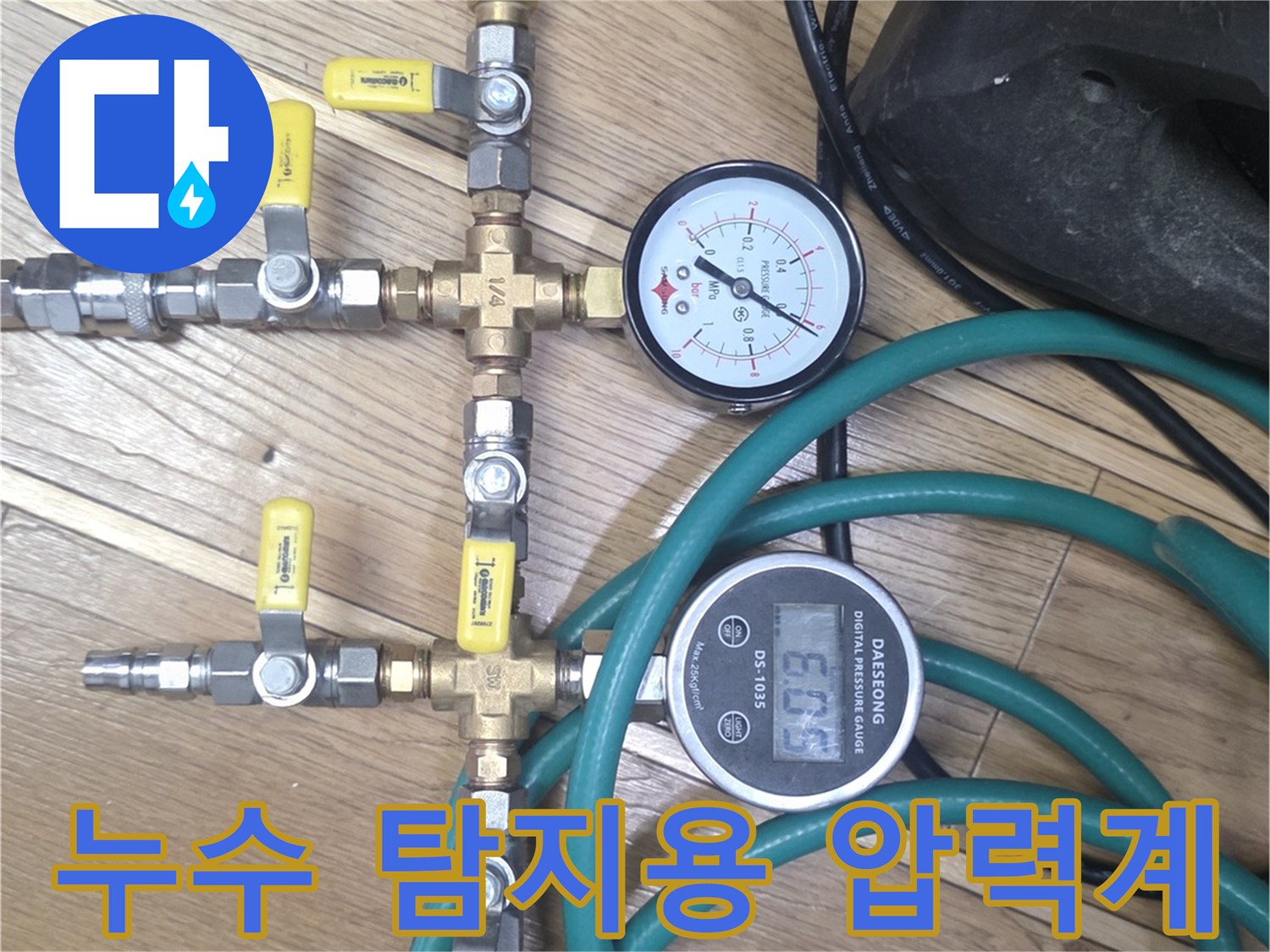 배관 연결 부위에 설치된-압력 측정용 게이지와 밸브