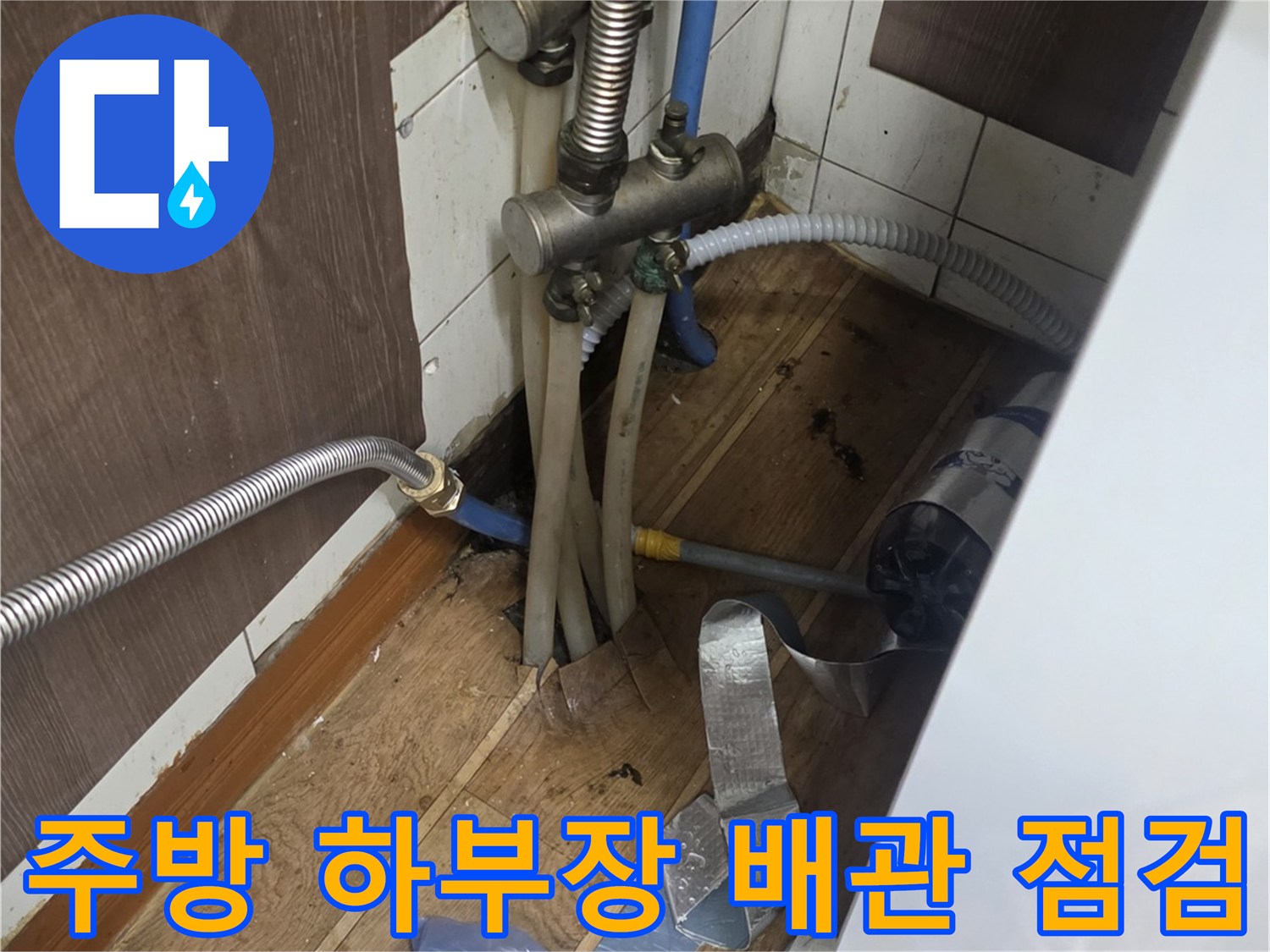 싱크대-하부장-내부-노출된-배관-상태-확인
