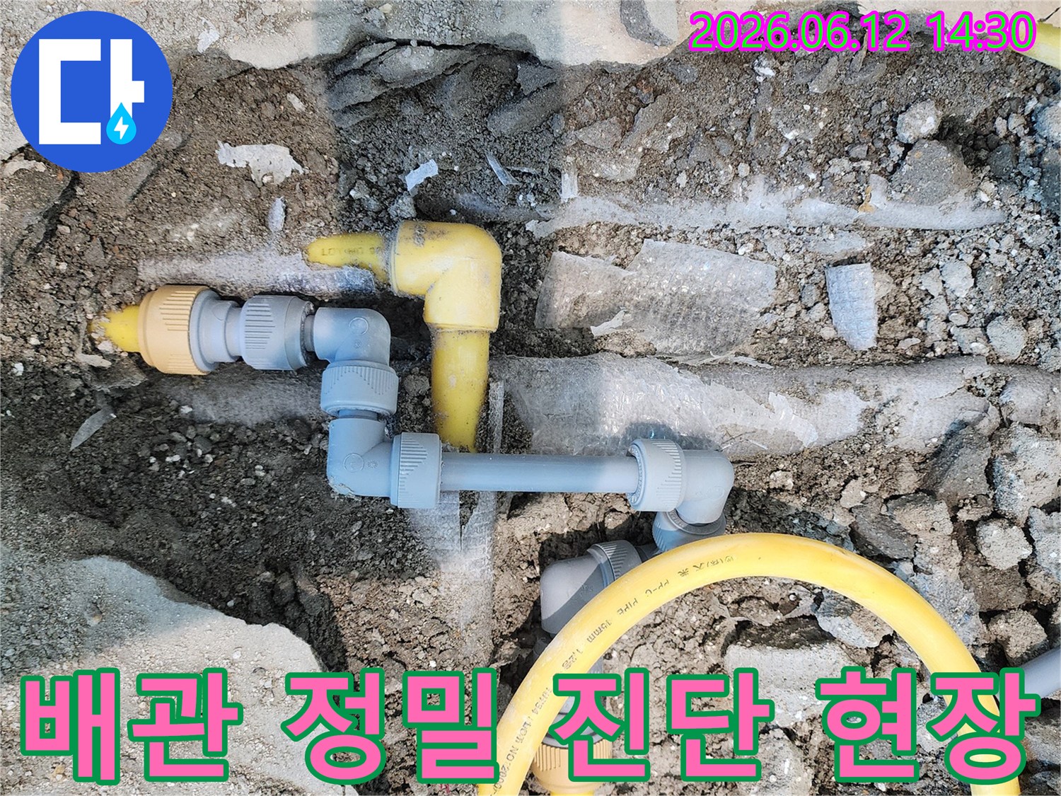 땅속에 묻힌 노란색 가스-배관과 회색 수도-배관이 드러난 모습으로-누수 원인 파악을 위한 정밀-진단 현장을 보여줍니다