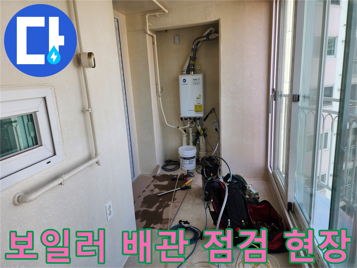 보일러실-내부-누수-탐지-용품-및-배관