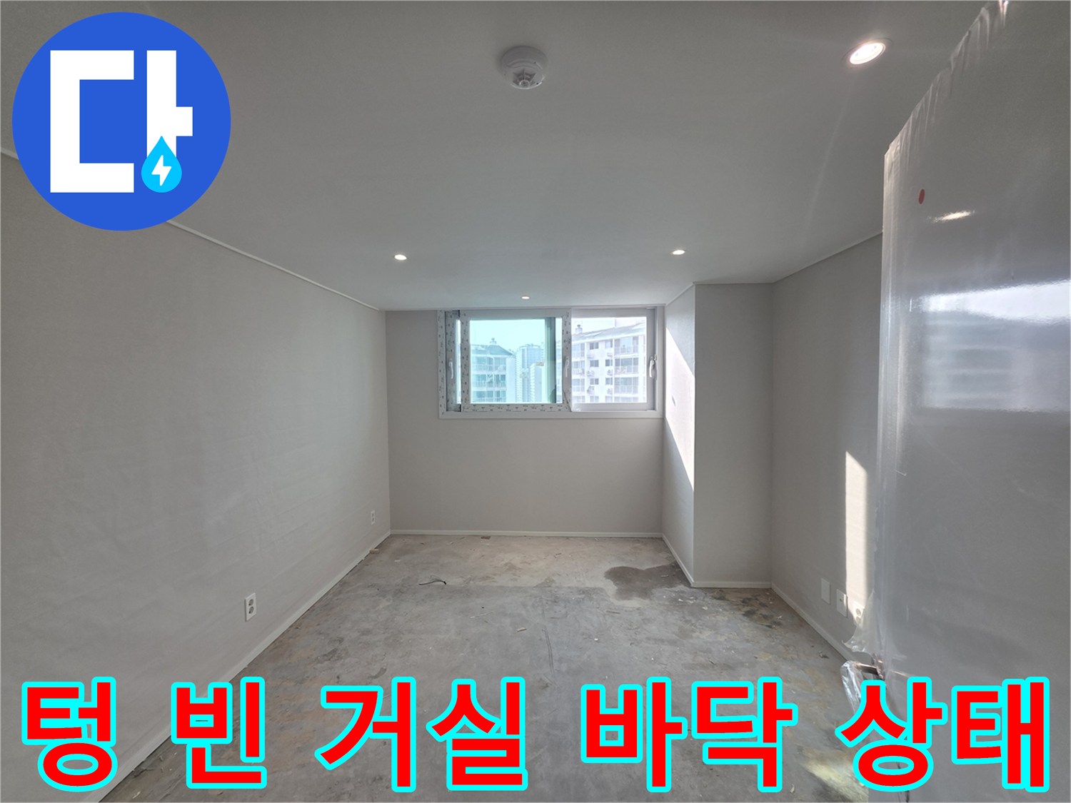 인테리어-공사-중인-아파트-거실-바닥-현장