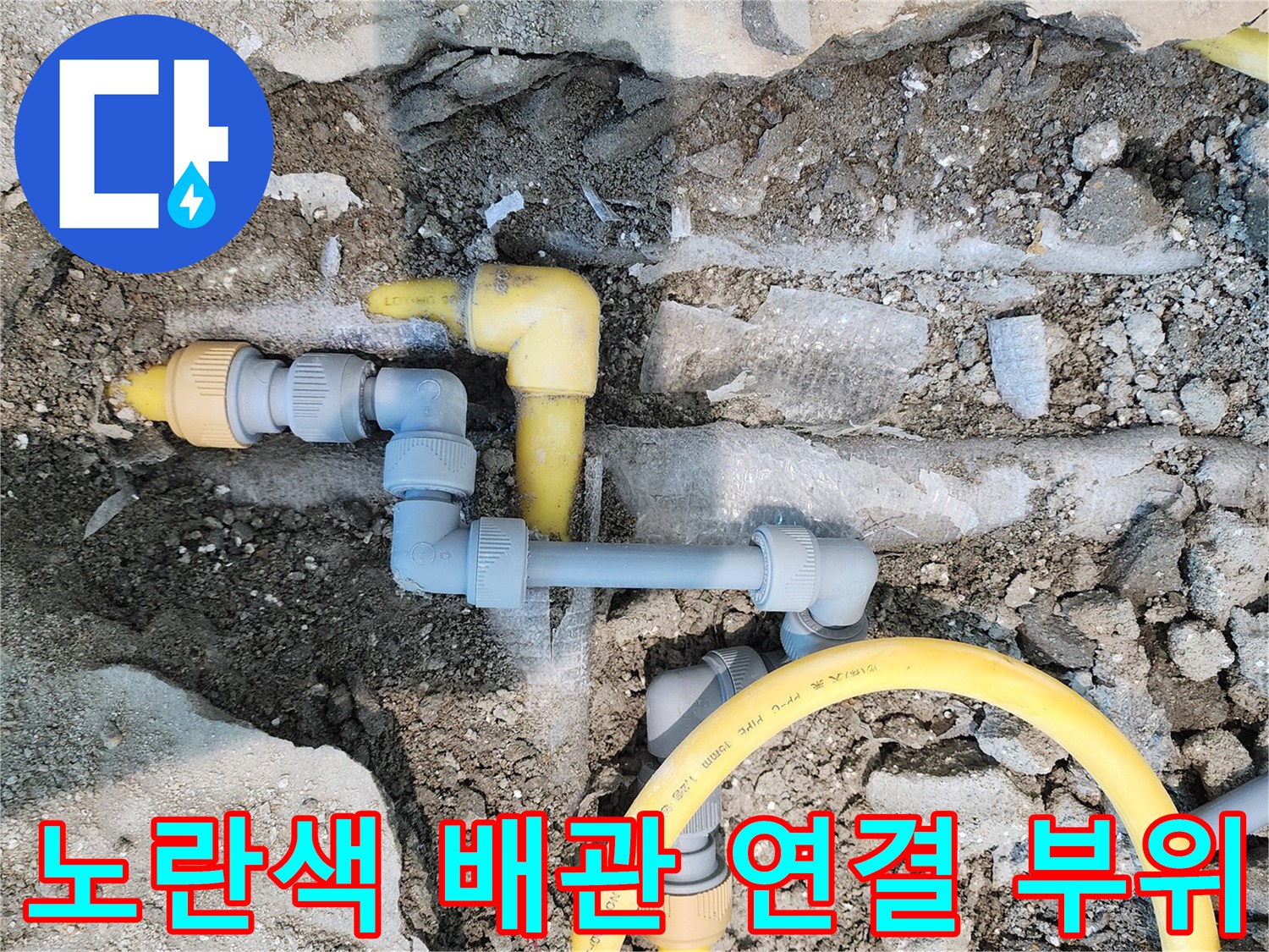 파주 운정 현장-굴착 후 노출된 노란색 배관과 교체용 부속품
