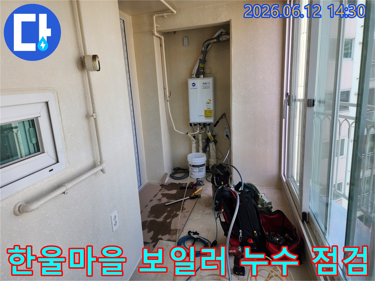 파주 한울마을2단지 아파트 보일러실-누수 문제에 대한 전문가의 꼼꼼한 점검 현장