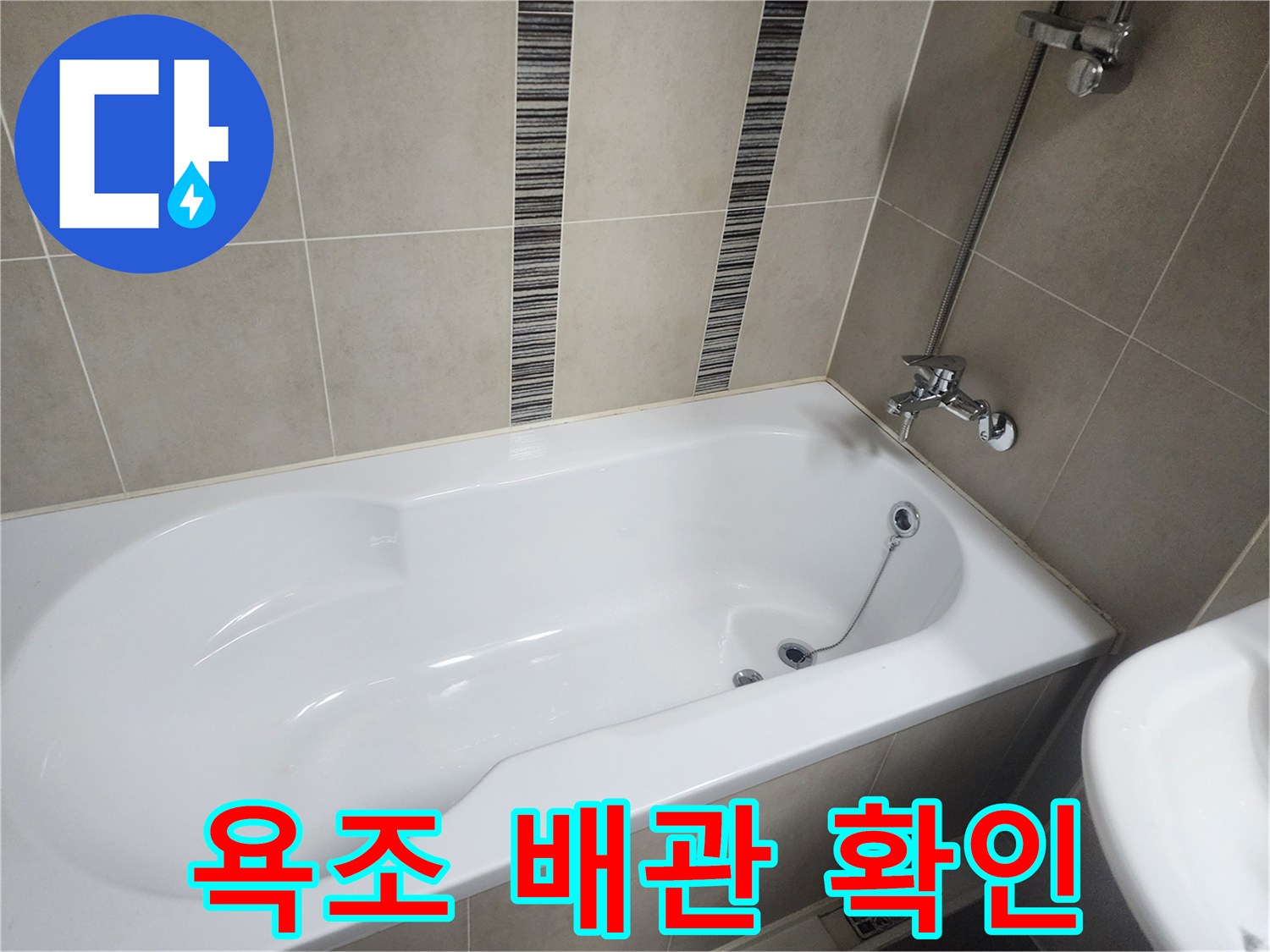 누수-진단 전문가가-욕실의 전체적인-상태를-파악하는-모습입니다