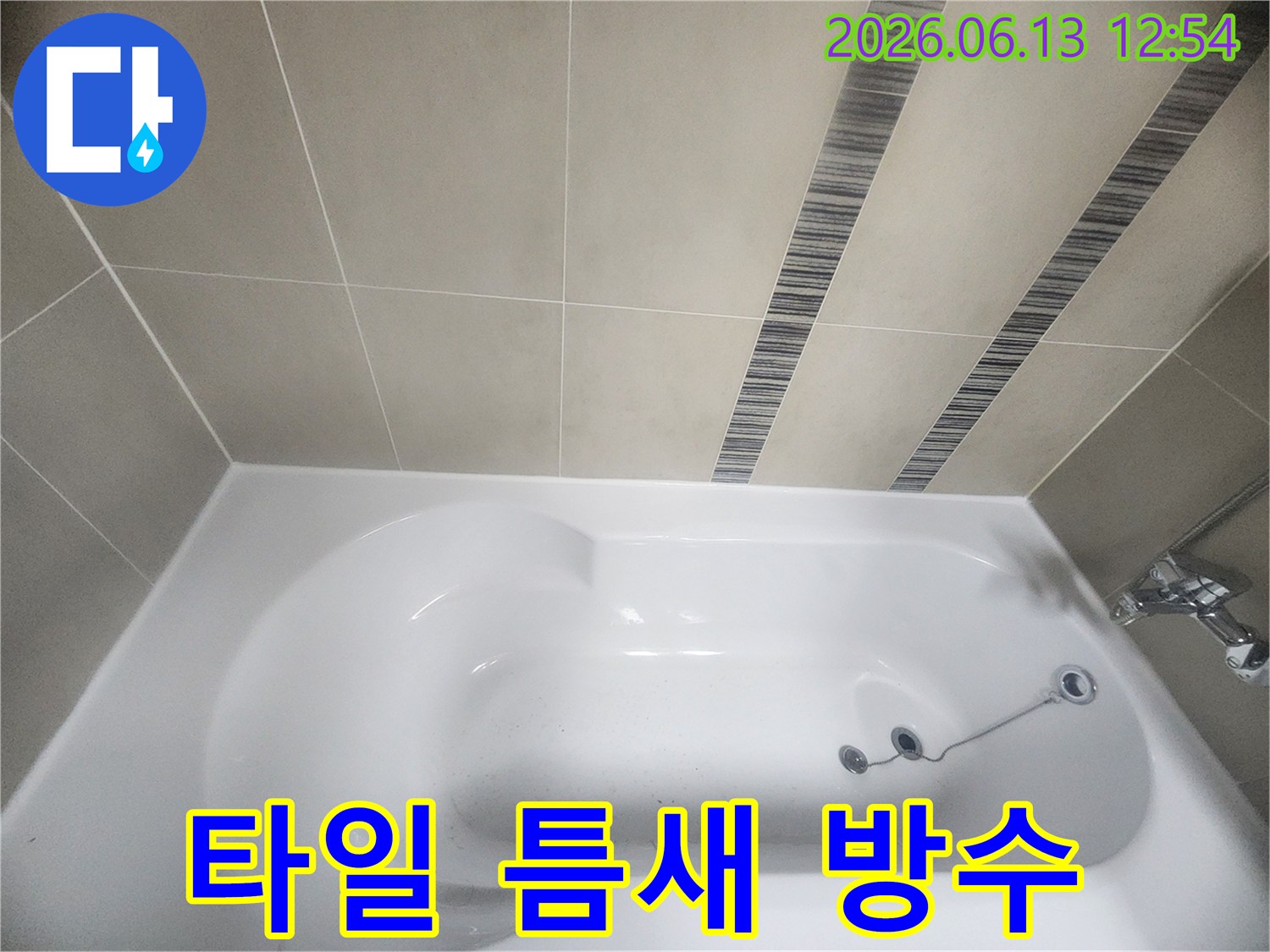 오래된-실리콘을-제거하고-새로운-방수-실리콘으로-욕실-틈새를-완벽하게-마감한-사진