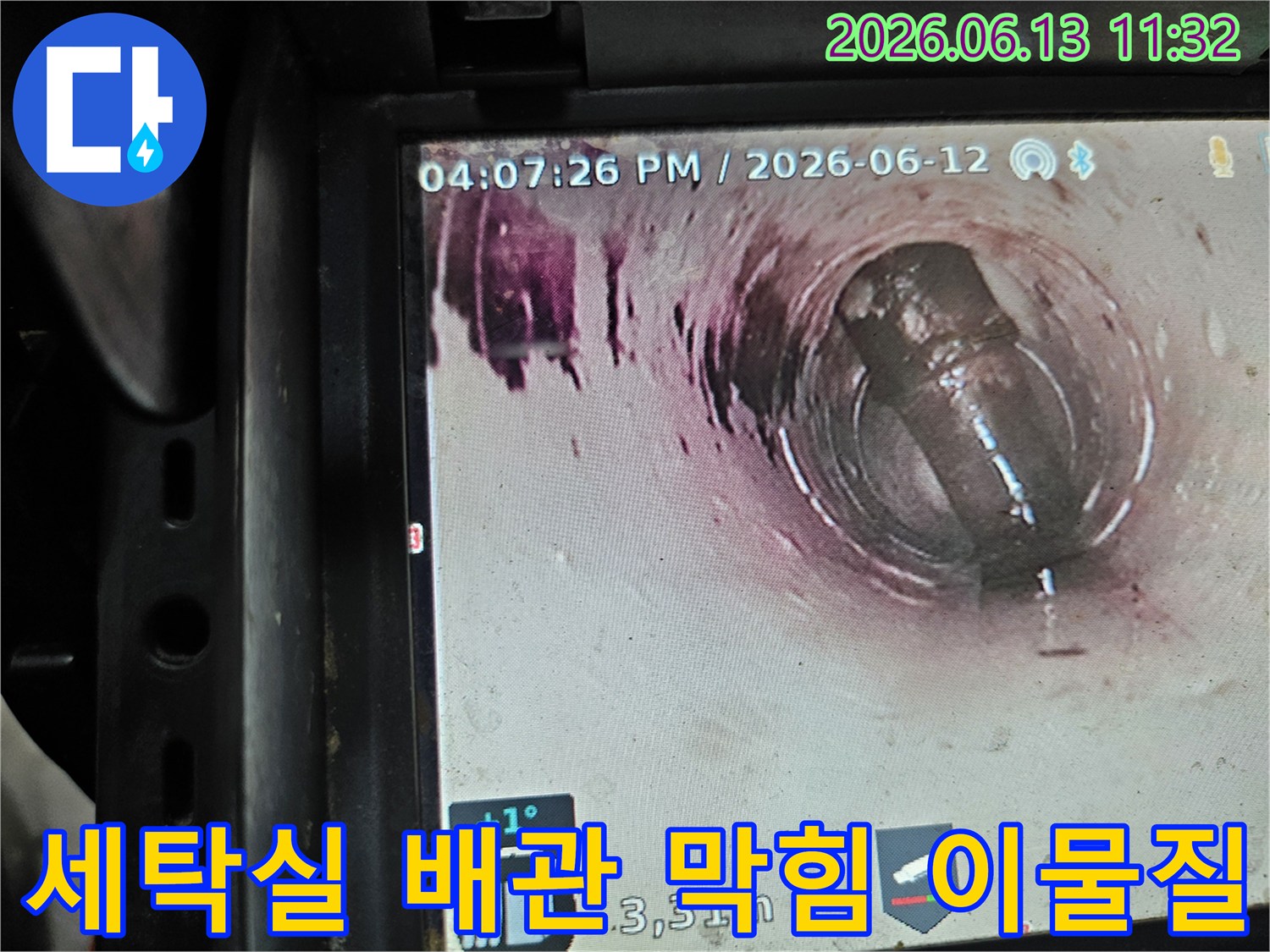 세탁기 호스가 배관을 막아-물이 역류하는-배관 내부의 이물질 사진