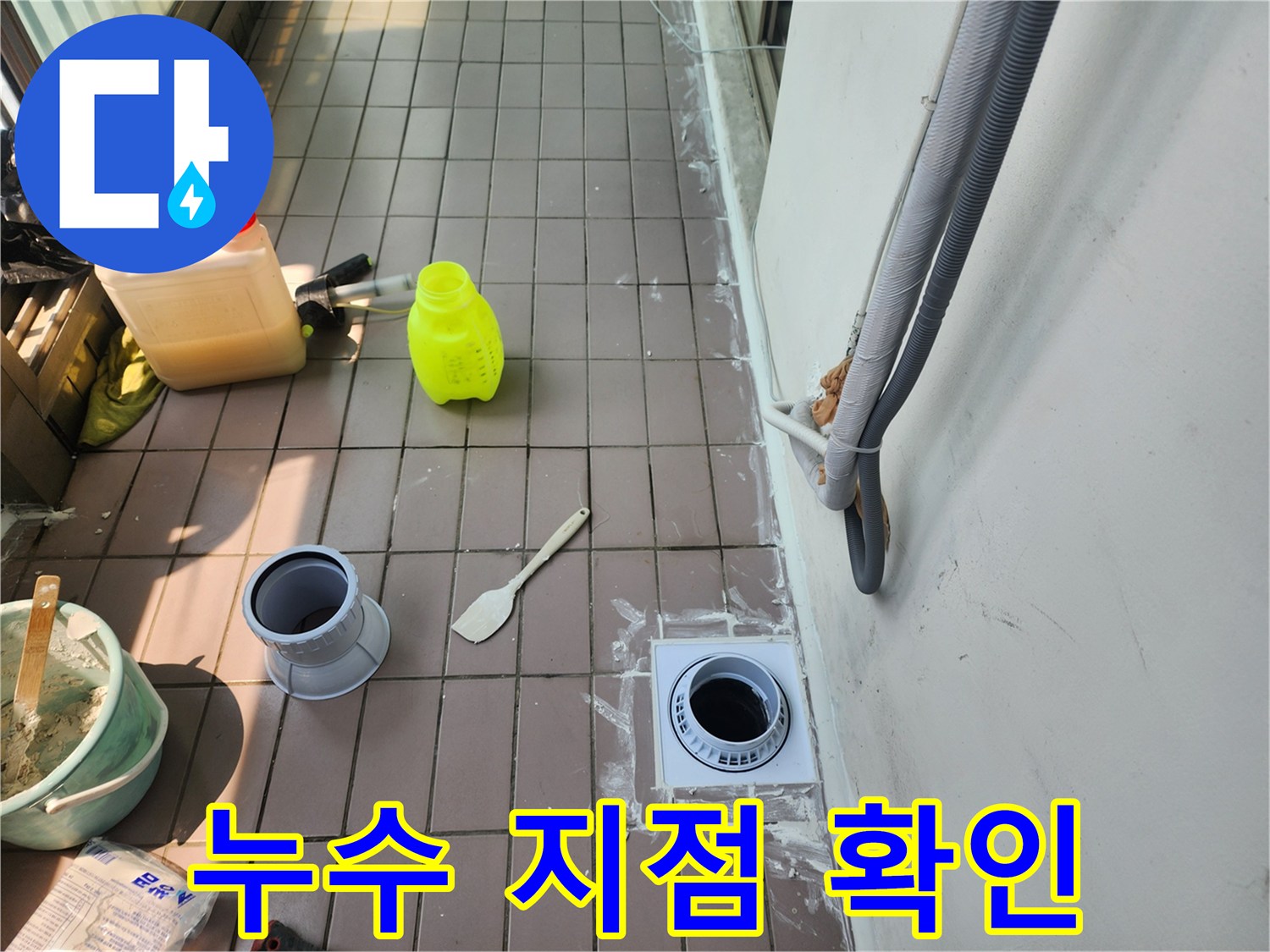 배수구-주변-타일-틈새-및-배관-입구-확인