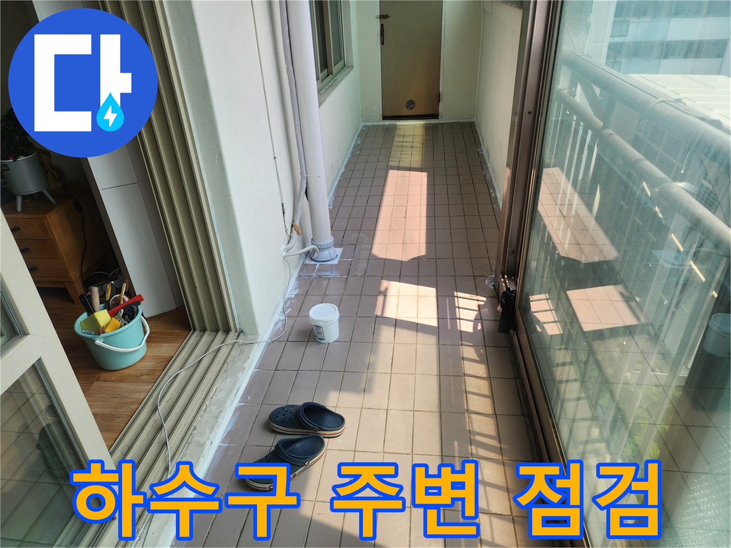 베란다 배수구-주변 타일과 벽면 배관의 상태