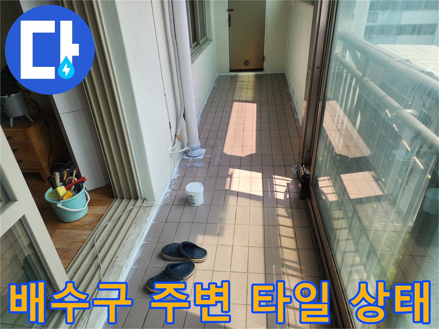 베란다 배수구와 연결된 수직 배관의 모습입니다.