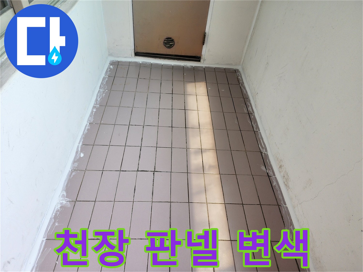 습기로-인해-변색된-천장-마감재-모습