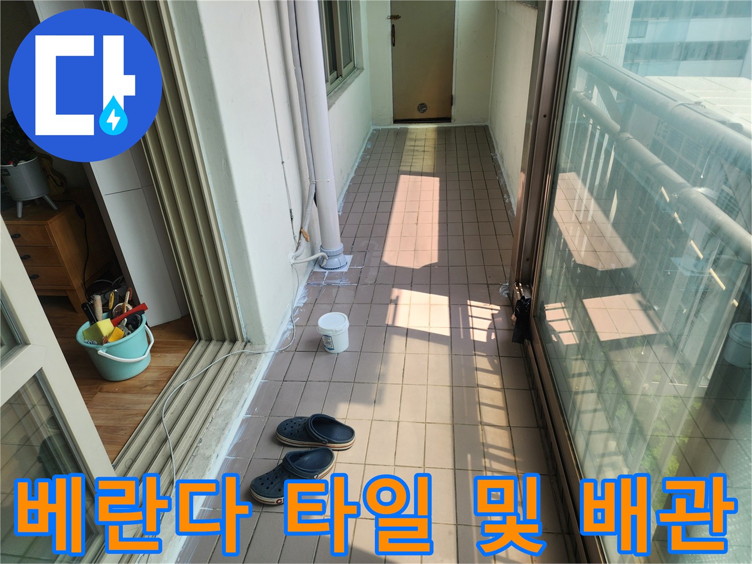 아파트 베란다-배수구 주변의 젖은 타일 상태