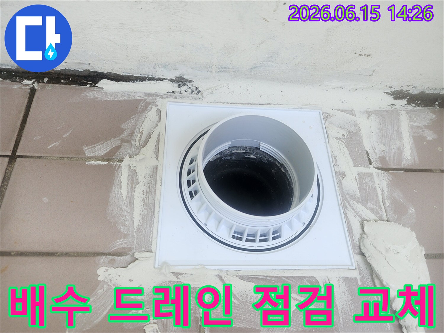 안전하고 튼튼한-배수 드레인 설치 현장입니다.