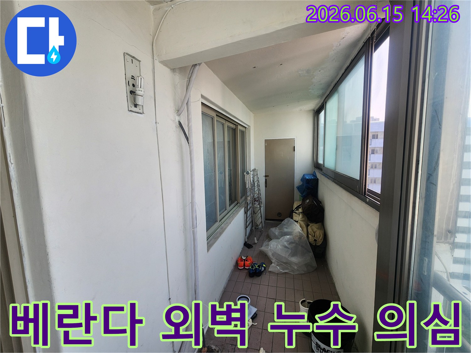 인천-동구-송현주공아파트-베란다-외벽-크랙으로-인한-누수-의심-현장