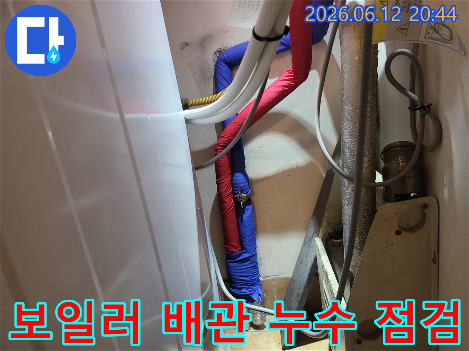 보일러-온수-배관-누수-점검-및-수리-현장-사진