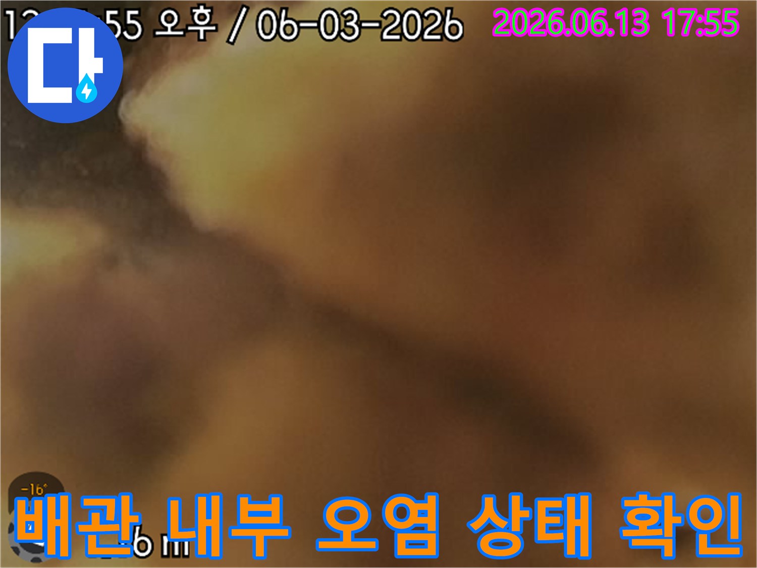 내시경으로 파악한 배관 내 트랩과 슬러지 적체 상황입니다.