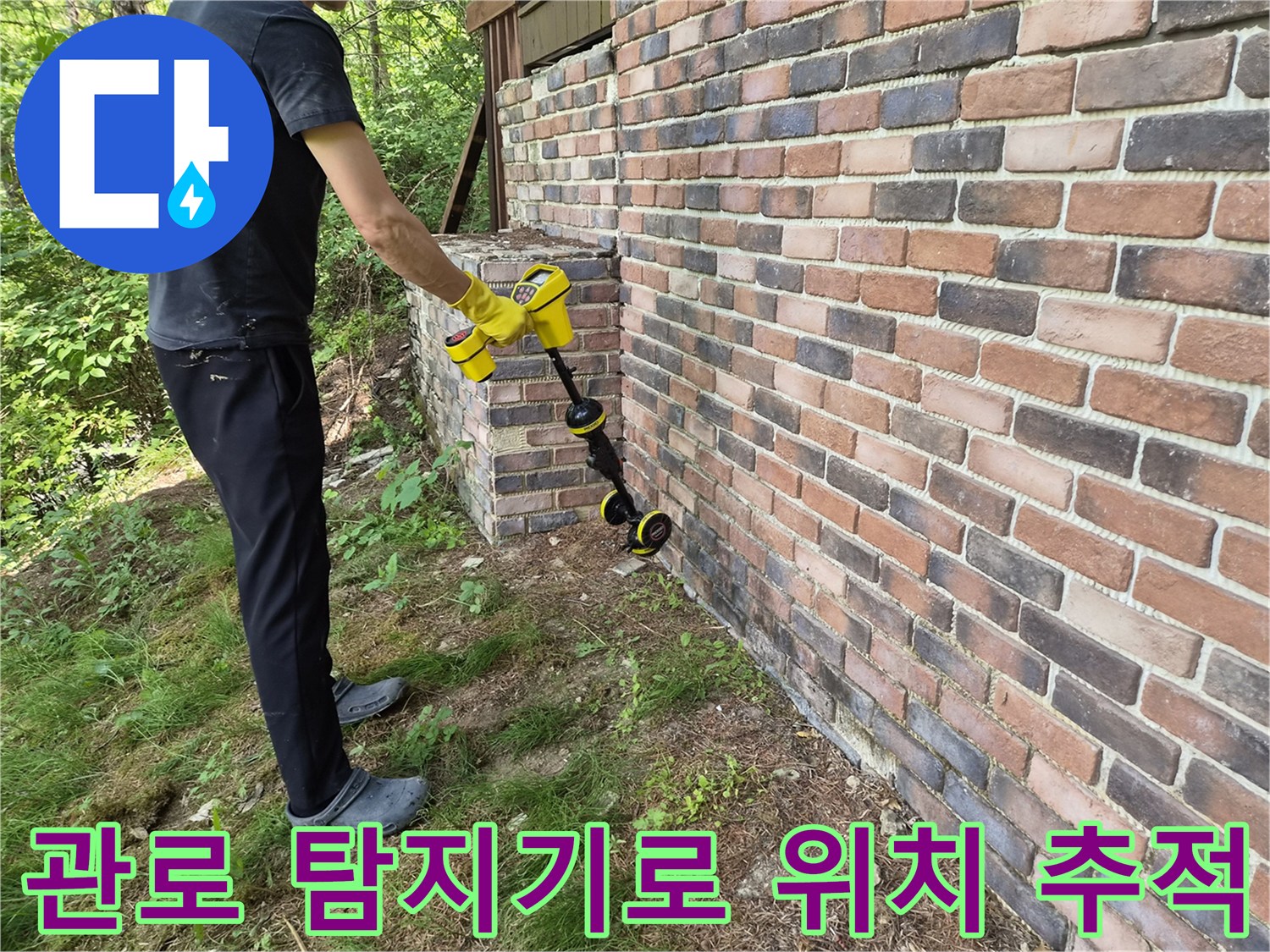 도봉구 현장에서-관로탐지기를 사용하여-매립된 배관 위치를 확인하는 모습