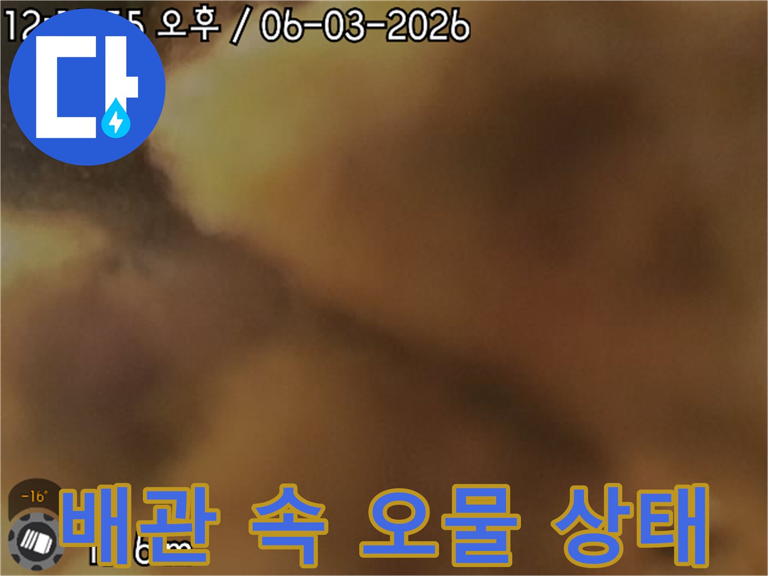배관 내부의 심한 오염과 슬러지 퇴적 현황-배관 점검 결과