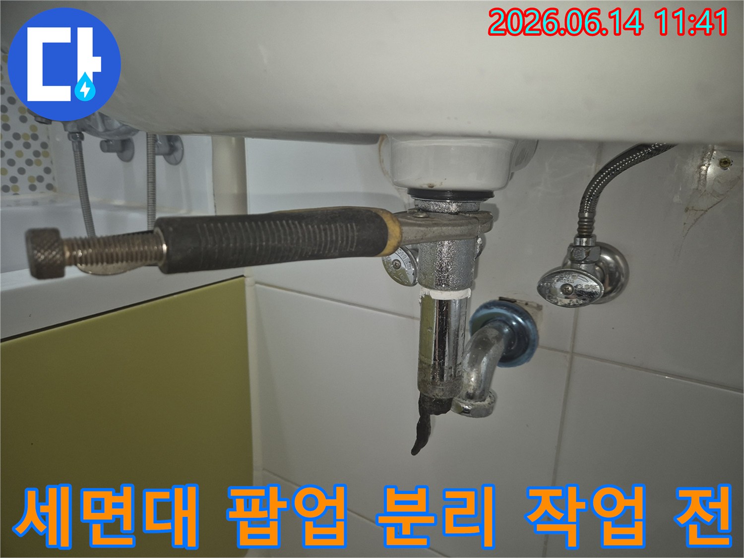 세면대-아래의-팝업-배수구를-분리하여-누수-원인을-찾기-위한-작업을-시작하는-사진입니다