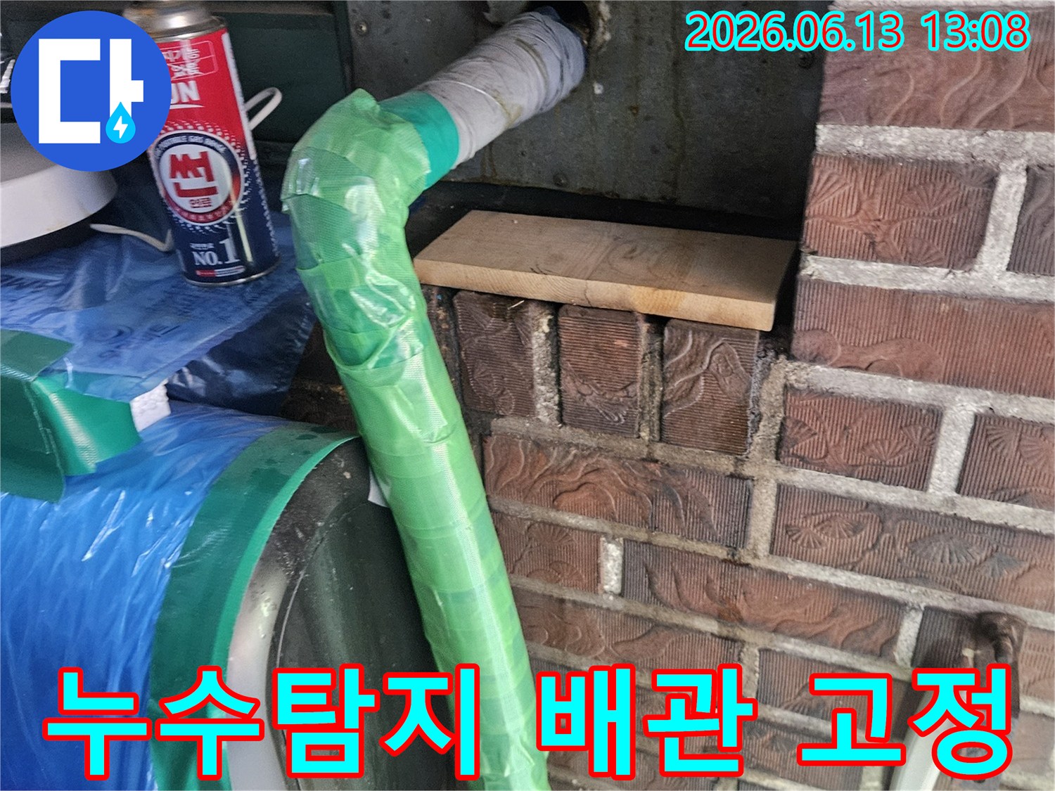 벽면-배관에-누수-탐지-장비를-연결하여-압력-테스트를-진행하기-위한-고정-작업