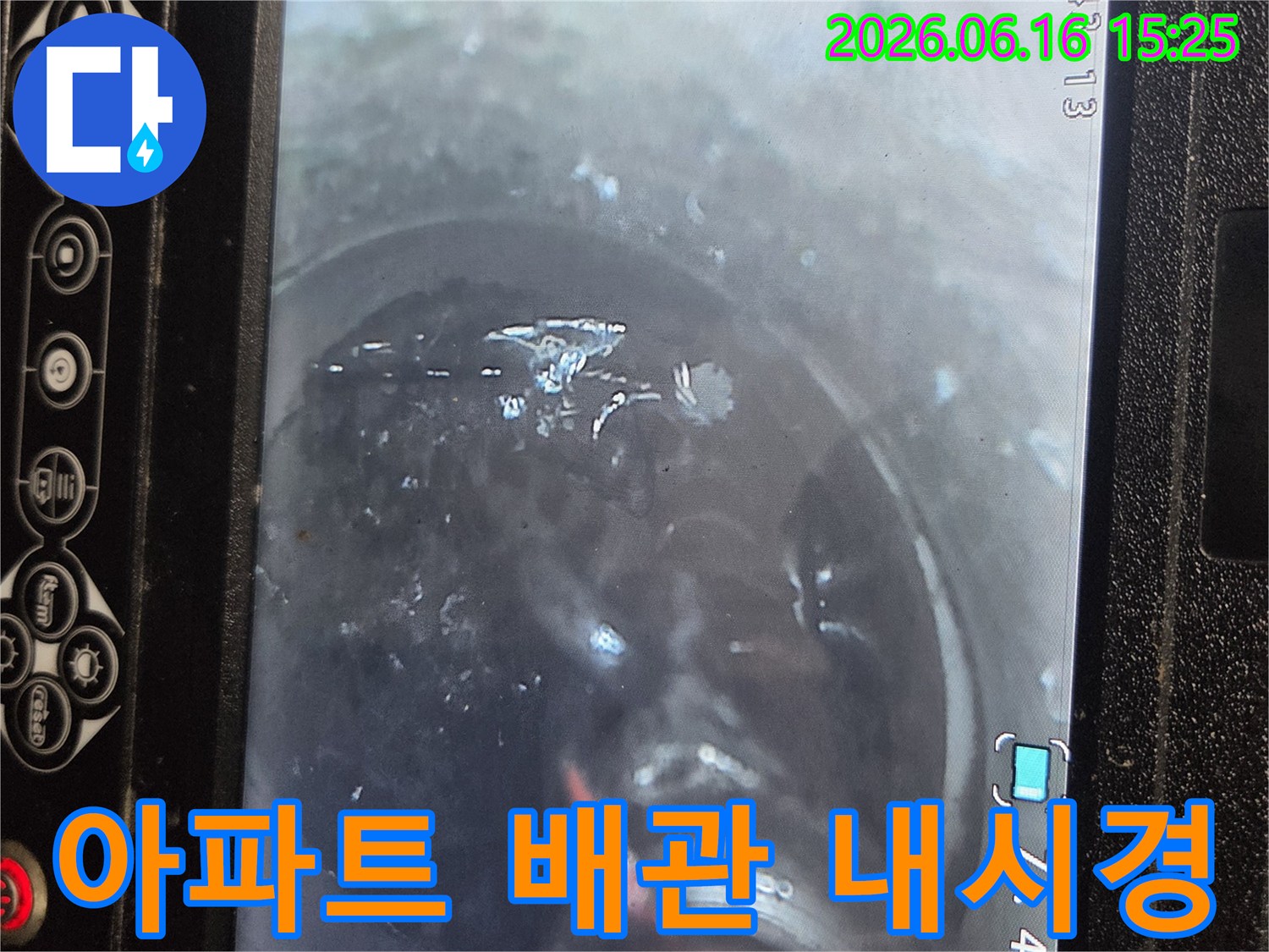 아파트 배관 내부의 누수 지점을 내시경으로 정밀하게 탐지하고-동시에 배관을 세척하는 모습입니다