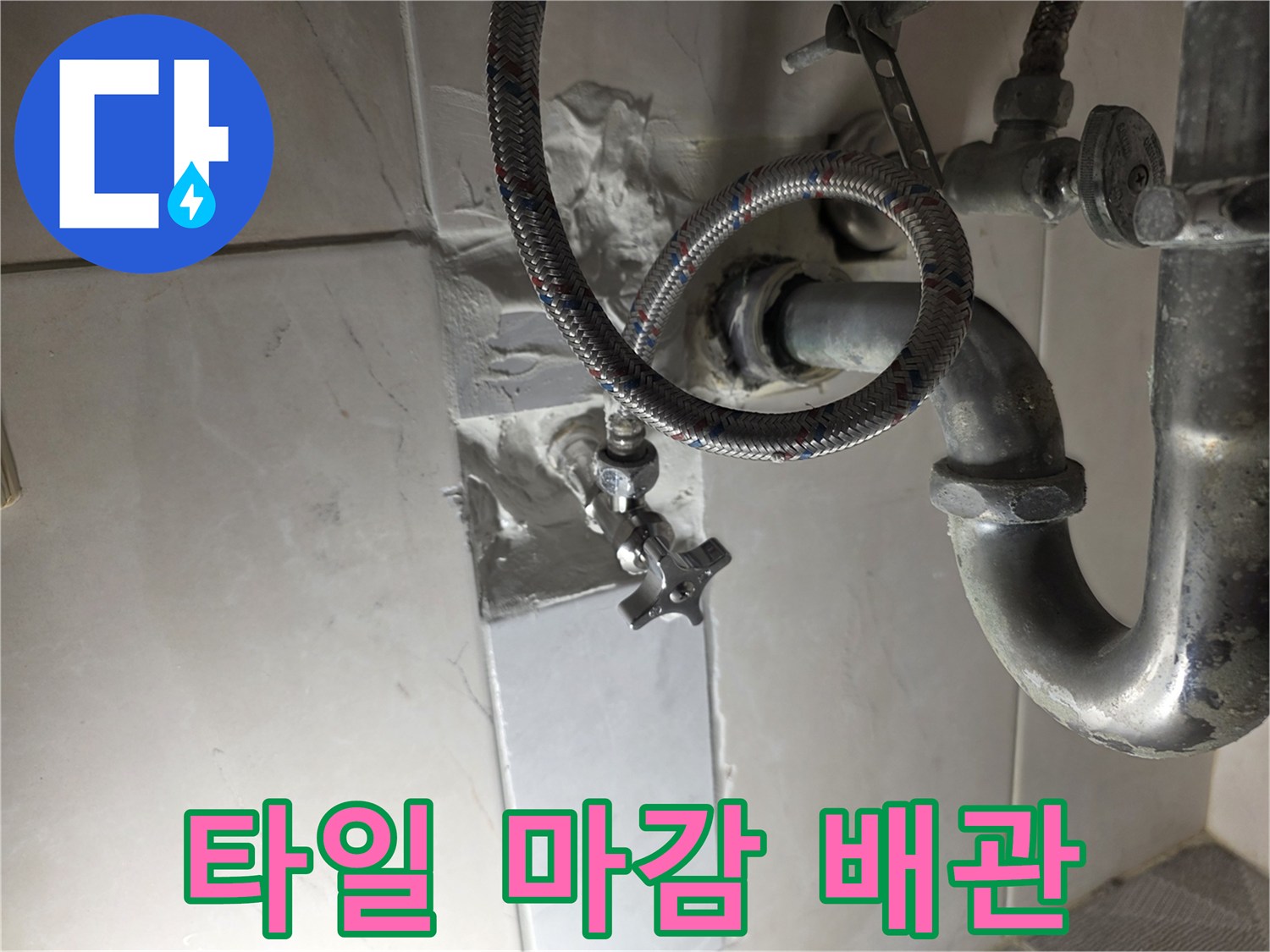 꼼꼼하게 처리된 누수 공사 후-타일 마감으로 완벽하게 복구된 벽면입니다.