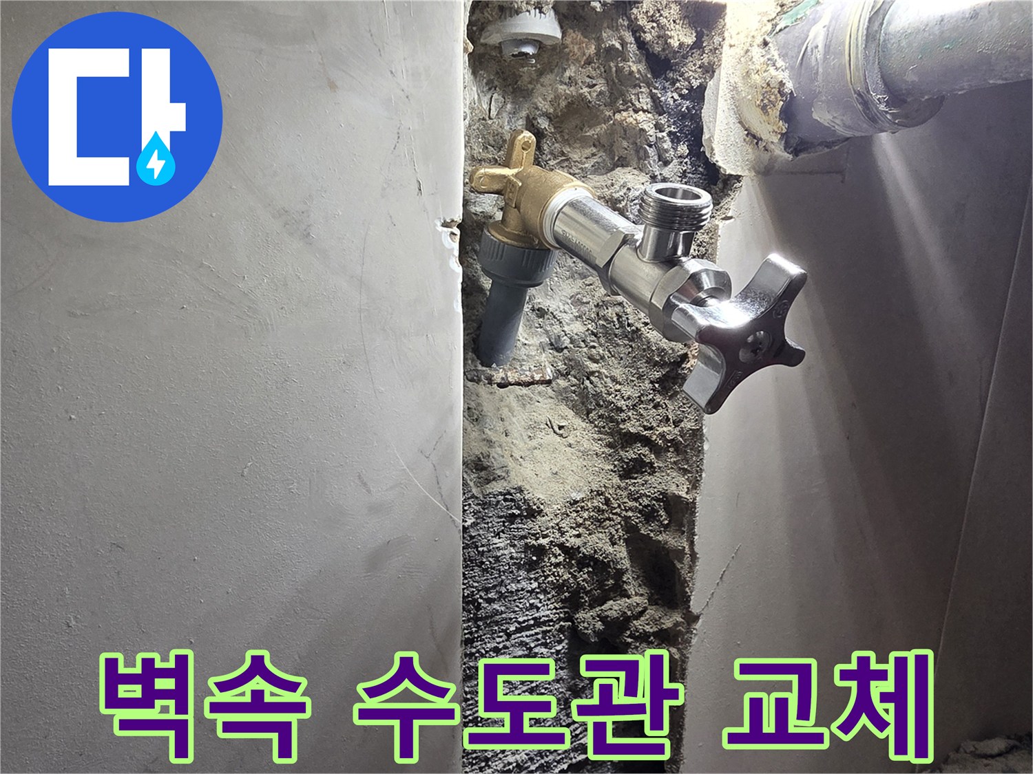 신월동 상가 벽면 수도관 누수-노후된 수도관 전체 교체 작업-새롭게 설치되어 안전해진 수도 시스템