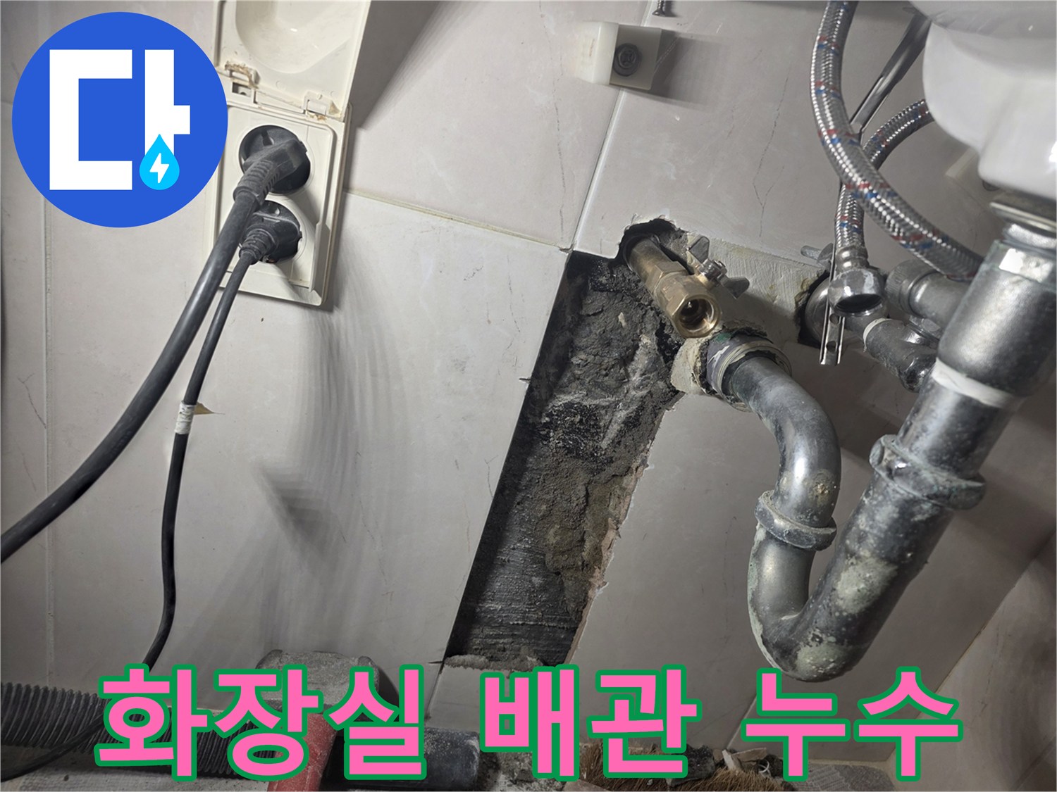 화장실-벽면-타일-아래에서-발생한-누수를-수리하기-위해-배관을-노출시킨-작업-현장입니다