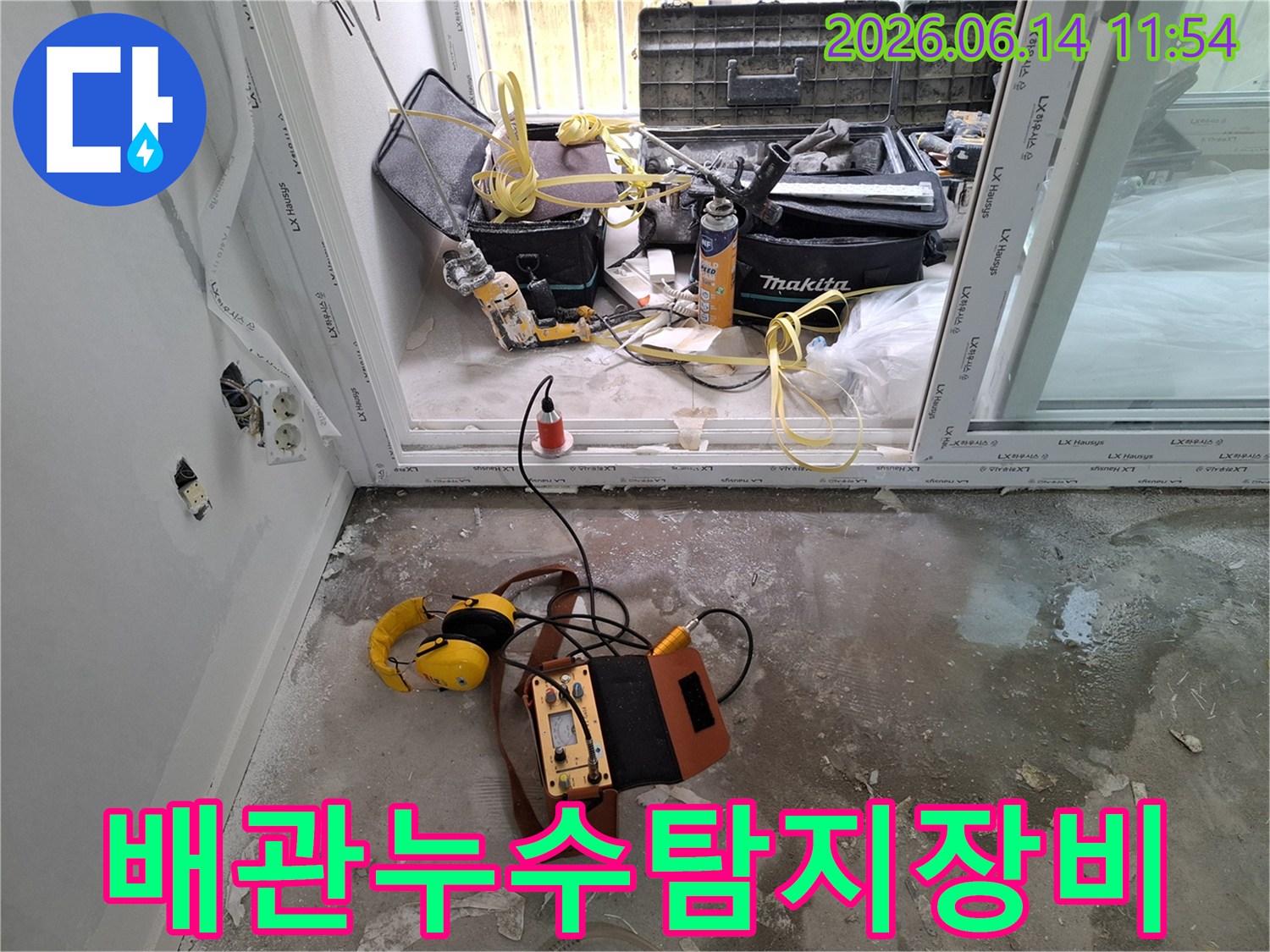 건물-누수-탐지를-위해-설치된-전문-장비와-공사-현장-모습